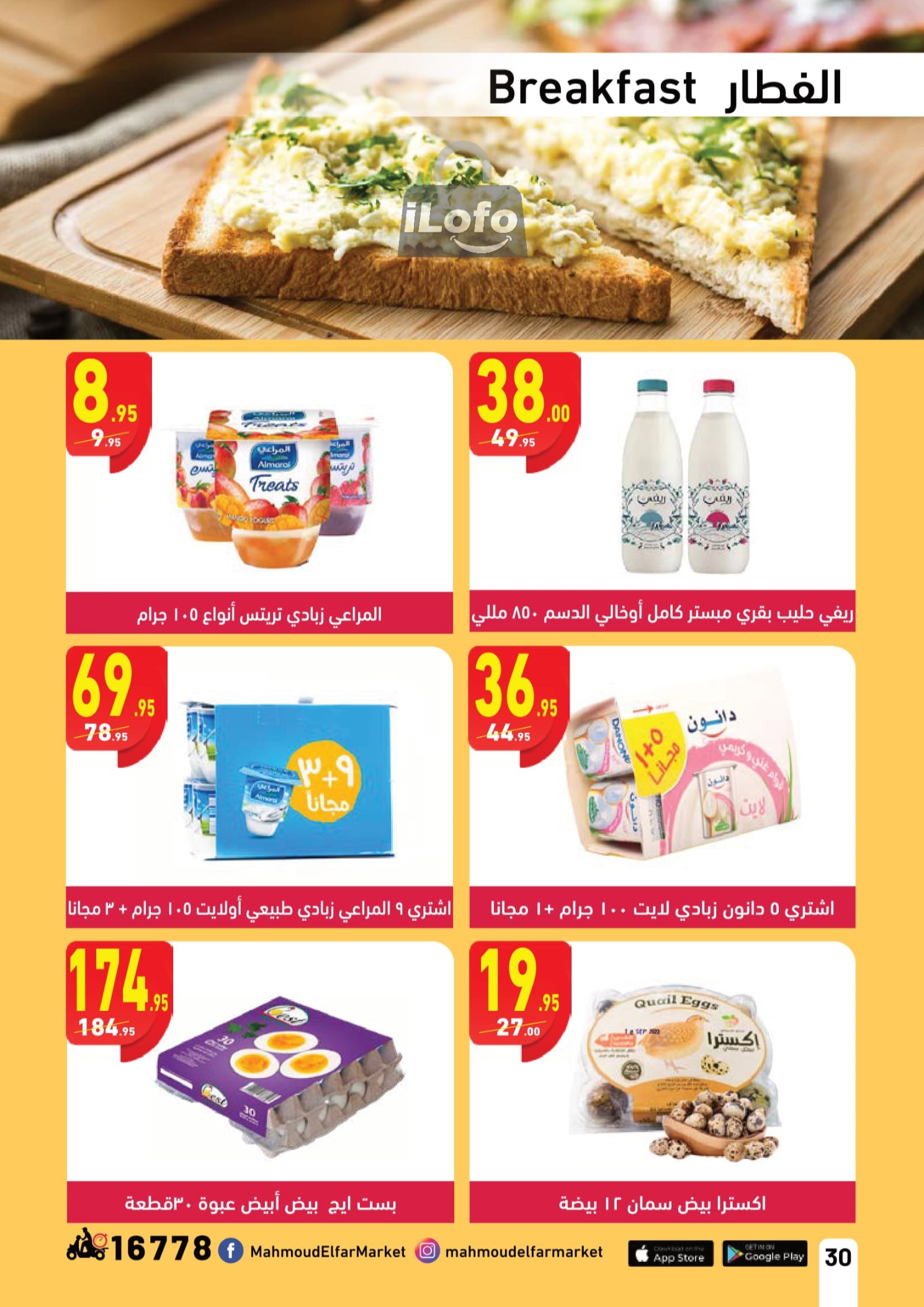 Page 30 at Mango Festival offers at Mahmoud Elfar Market