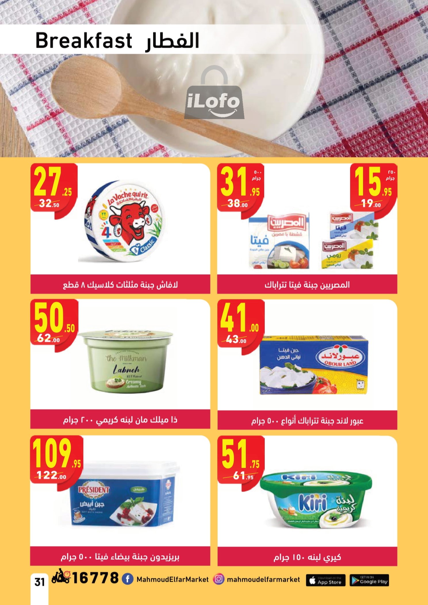 Page 31 at Mango Festival offers at Mahmoud Elfar Market