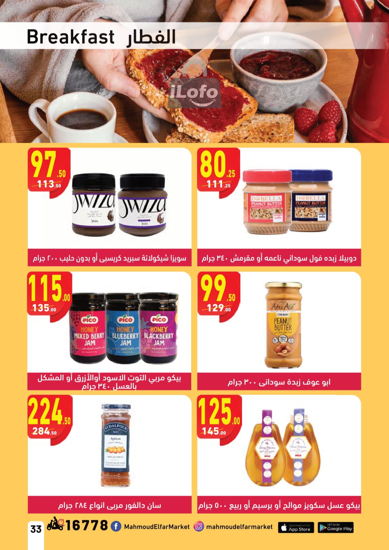 Page 33 at Mango Festival offers at Mahmoud Elfar Market