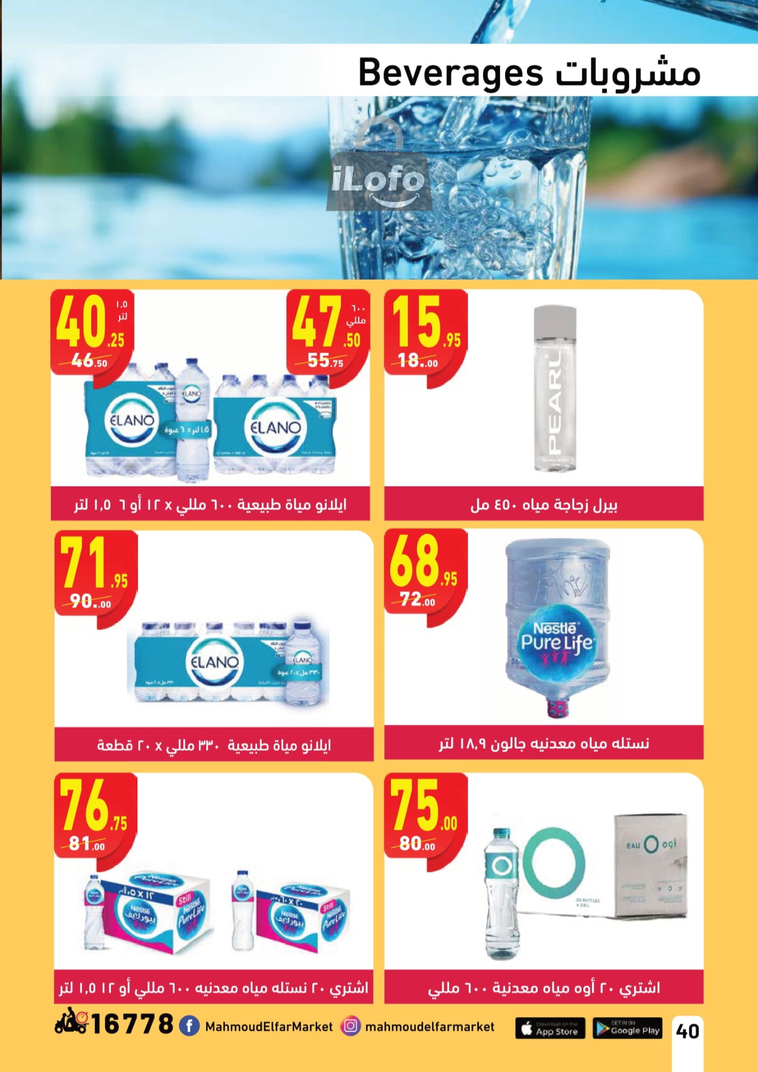 Page 40 at Mango Festival offers at Mahmoud Elfar Market