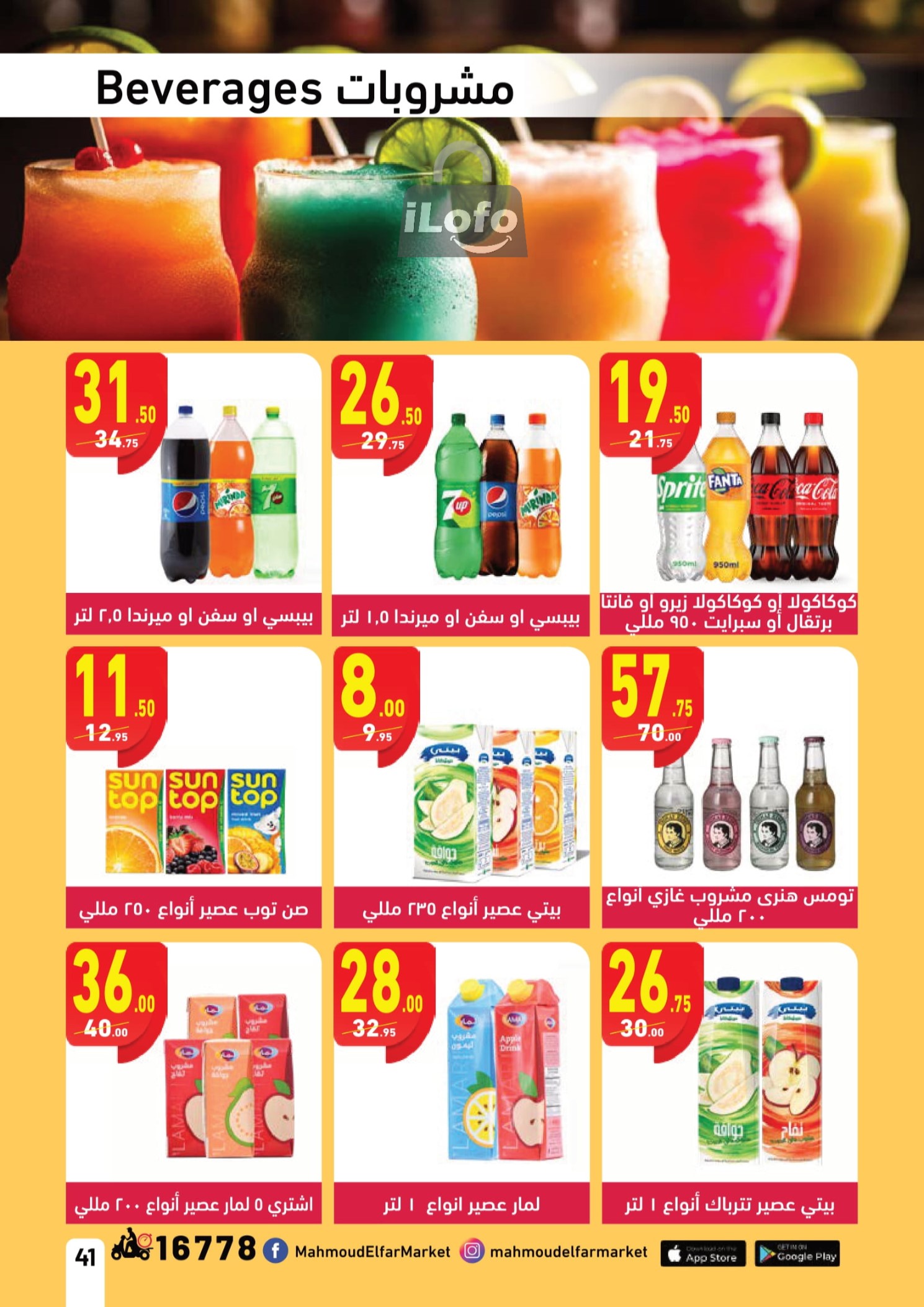 Page 41 at Mango Festival offers at Mahmoud Elfar Market