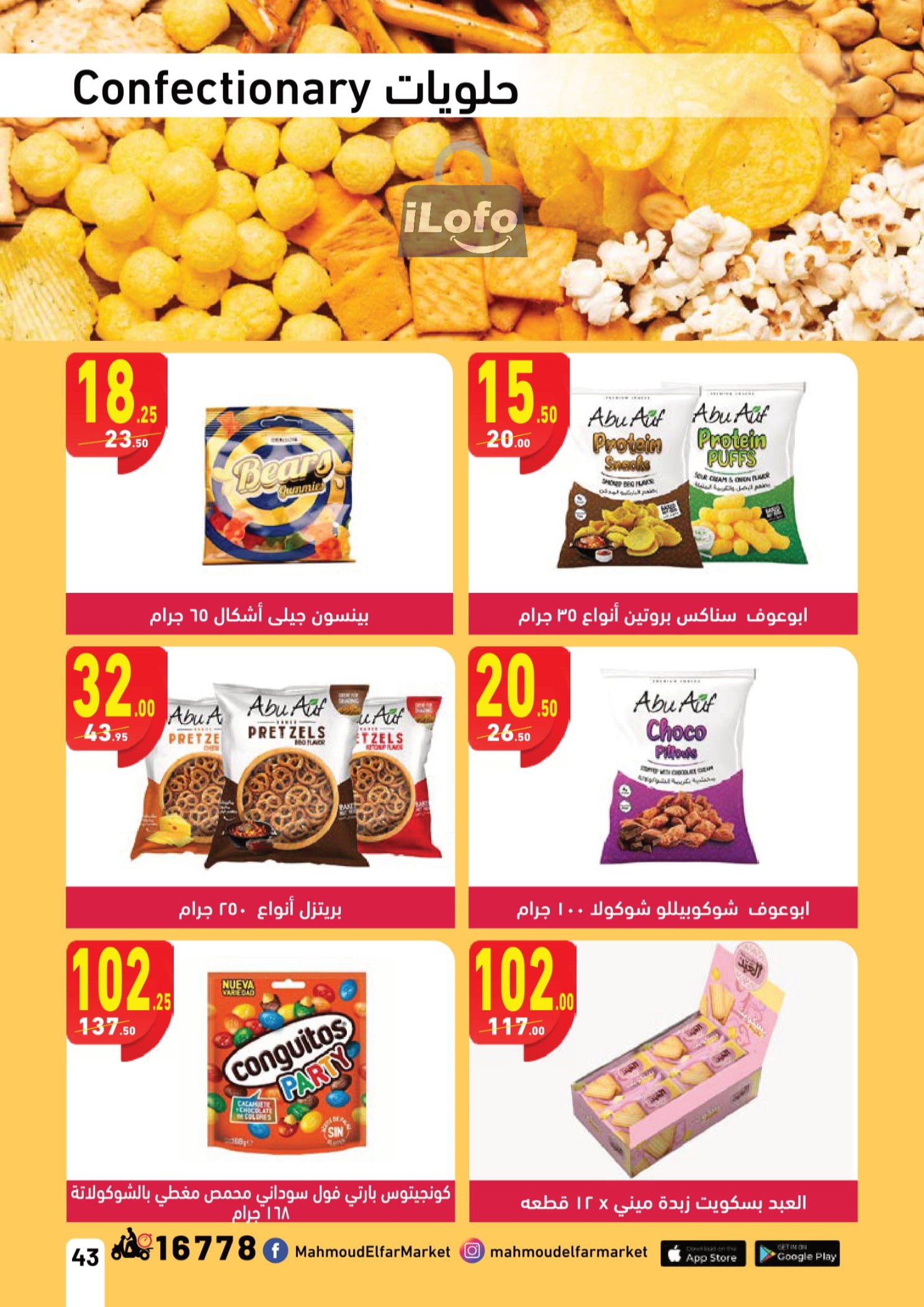 Page 43 at Mango Festival offers at Mahmoud Elfar Market