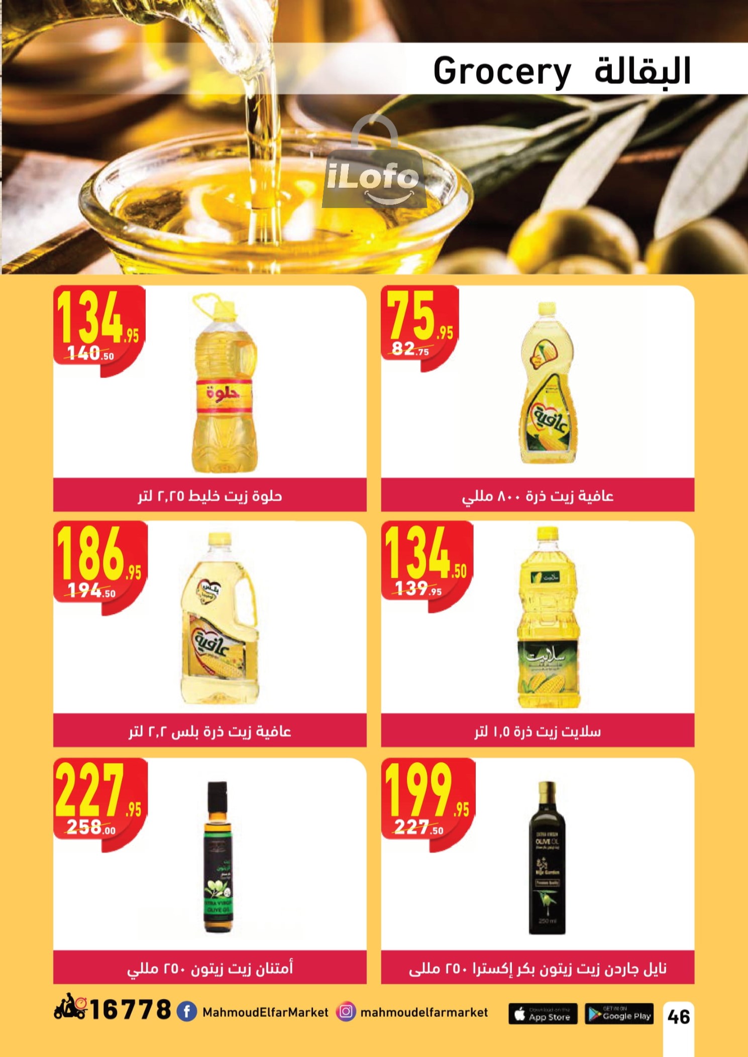 Page 46 at Mango Festival offers at Mahmoud Elfar Market