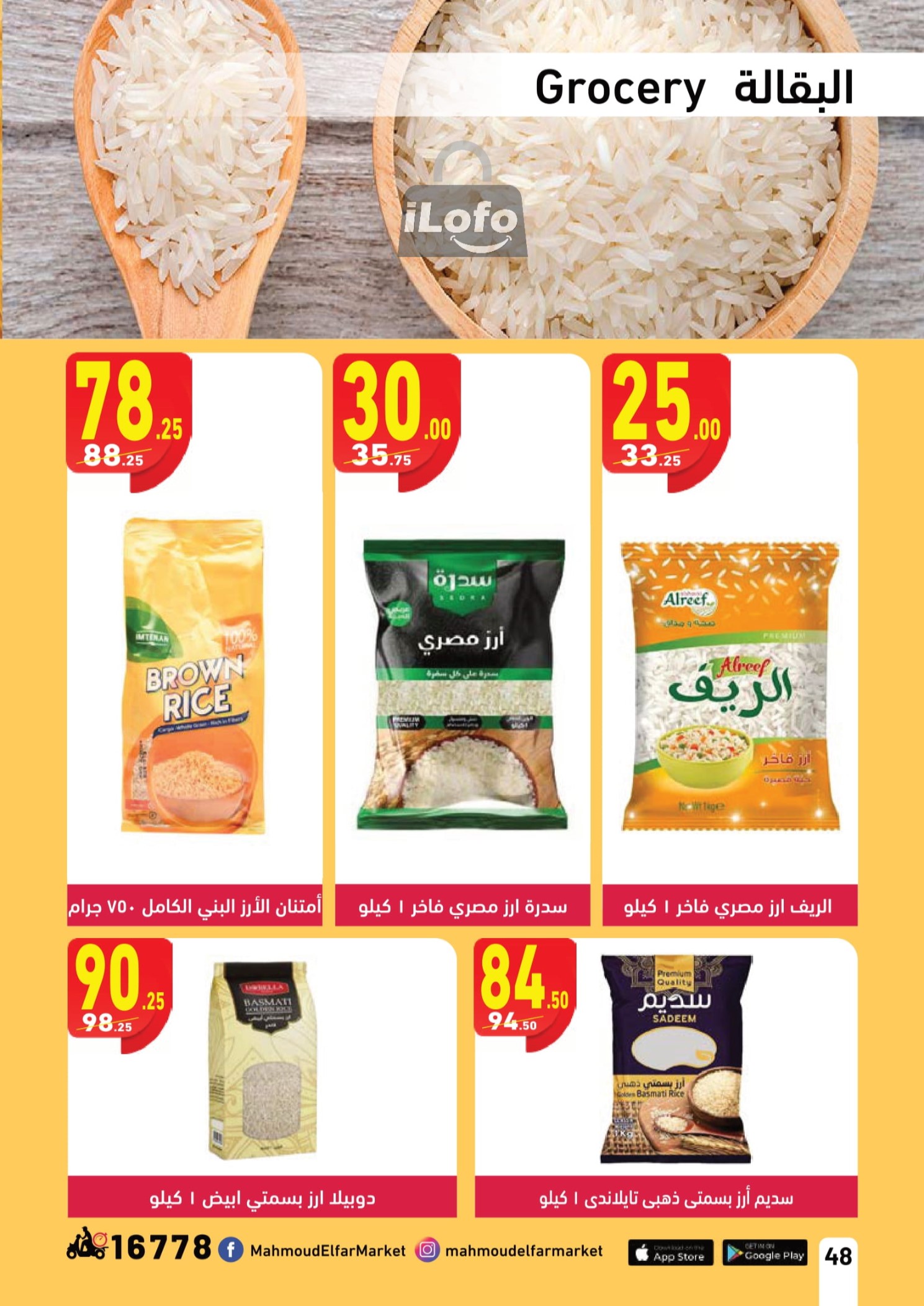 Page 48 at Mango Festival offers at Mahmoud Elfar Market