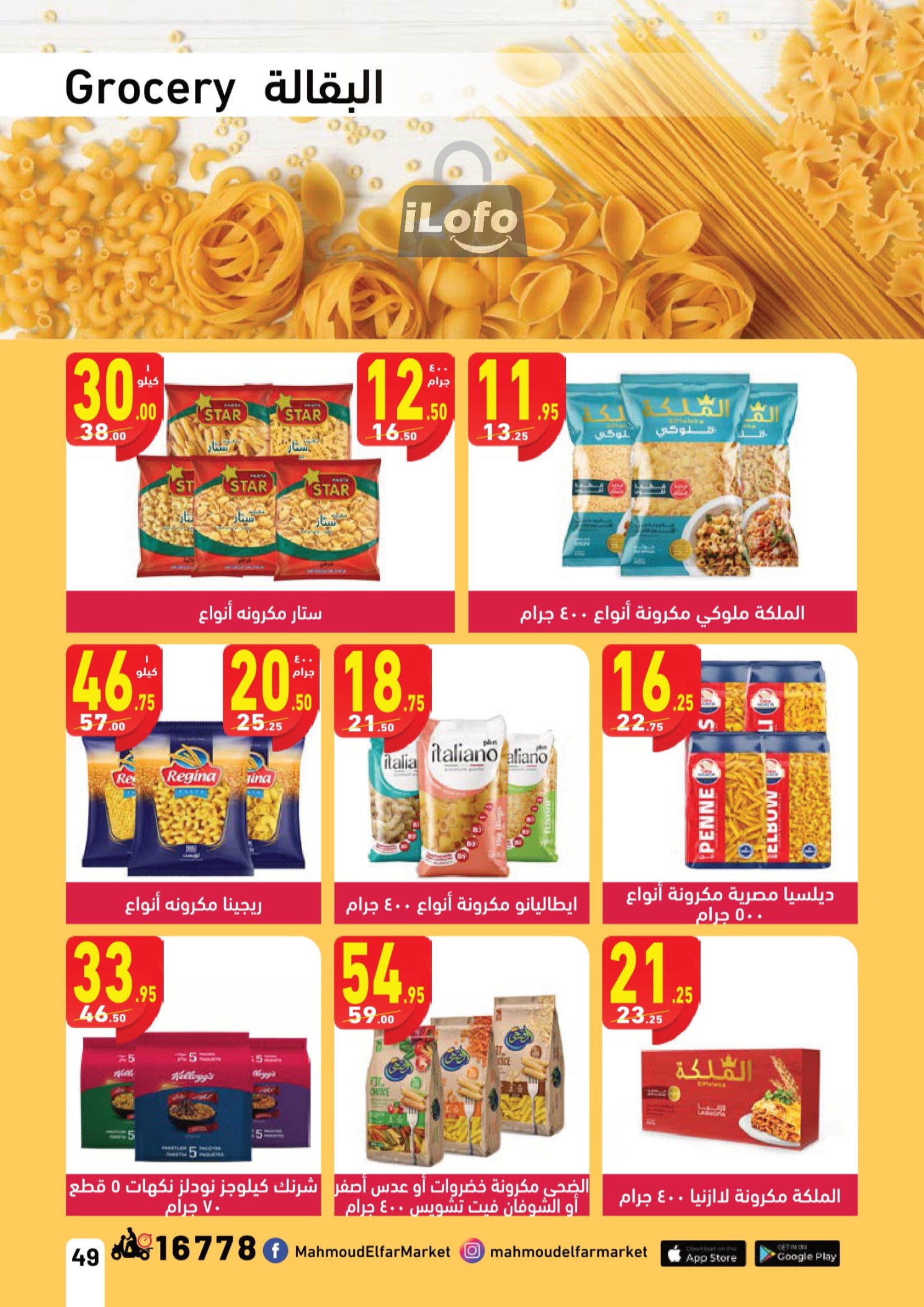 Page 49 at Mango Festival offers at Mahmoud Elfar Market