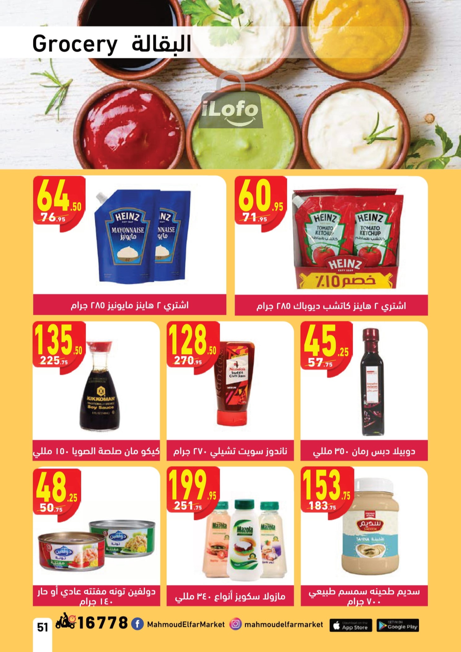 Page 51 at Mango Festival offers at Mahmoud Elfar Market