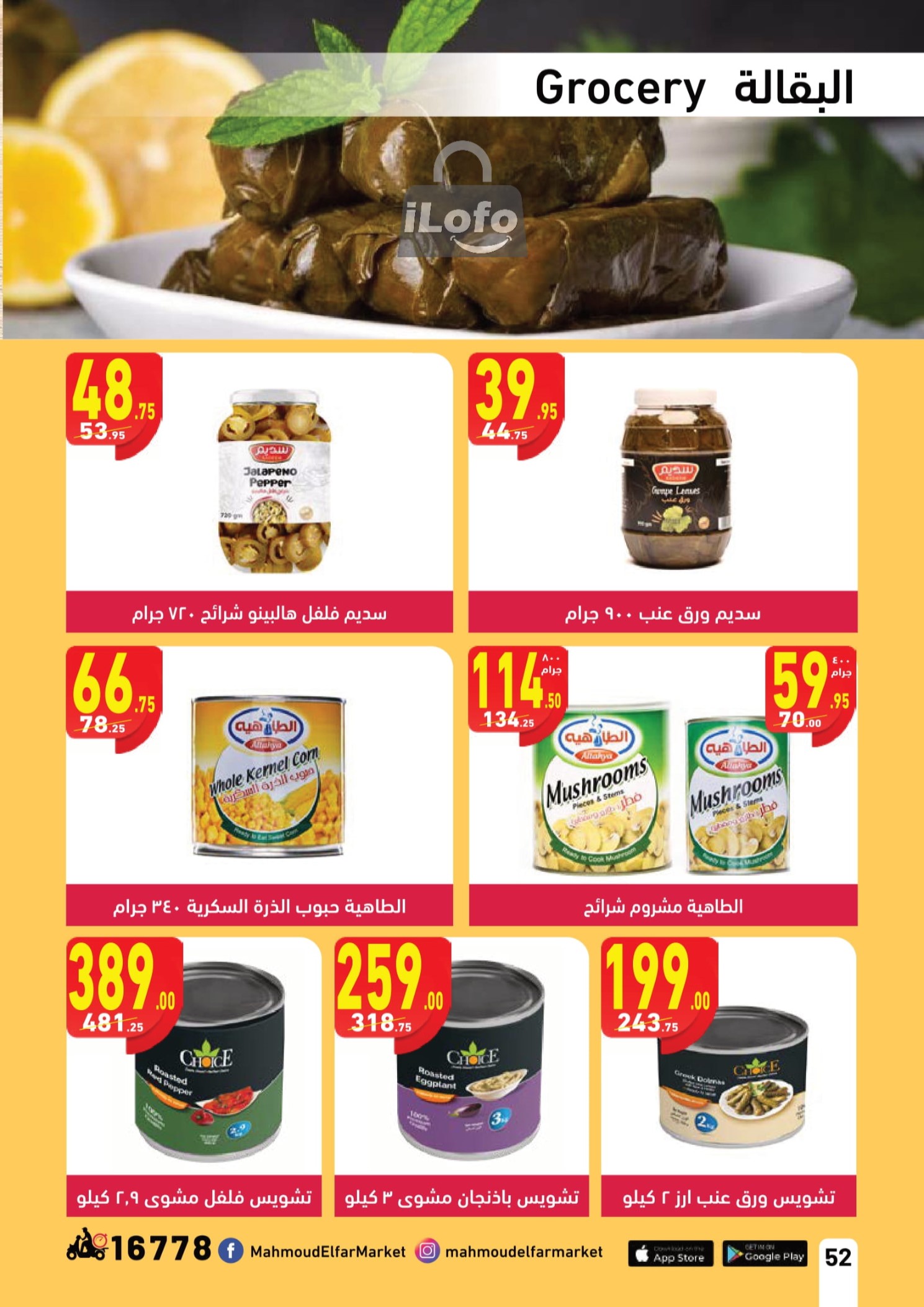 Page 52 at Mango Festival offers at Mahmoud Elfar Market