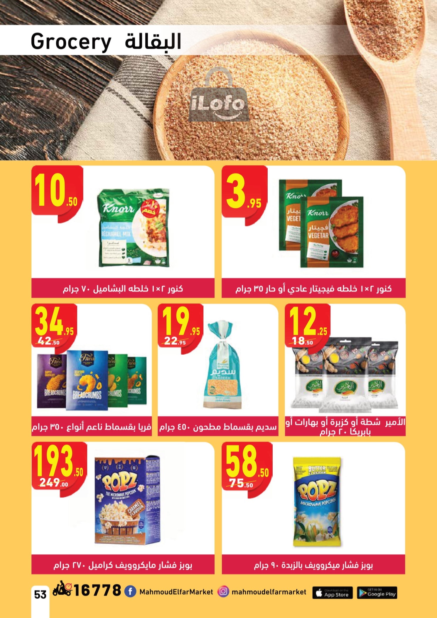 Page 53 at Mango Festival offers at Mahmoud Elfar Market