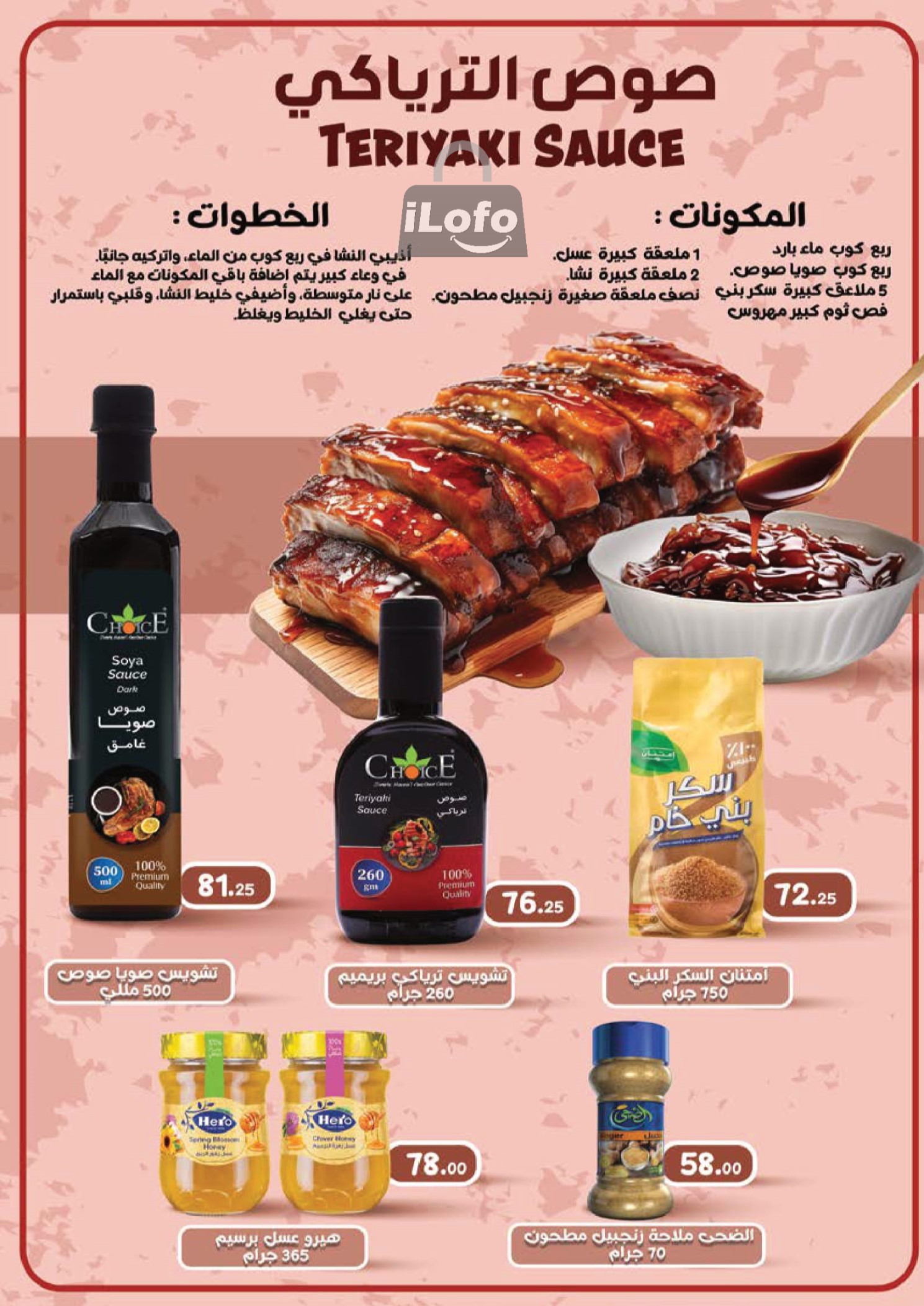 Page 54 at Mango Festival offers at Mahmoud Elfar Market