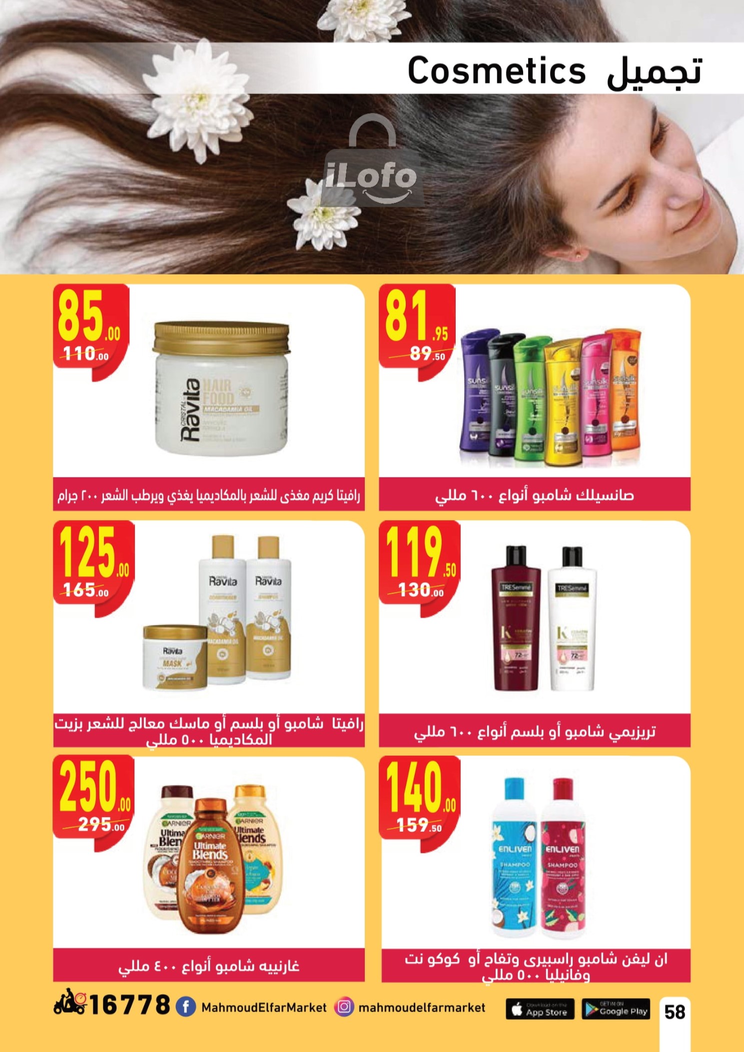 Page 58 at Mango Festival offers at Mahmoud Elfar Market