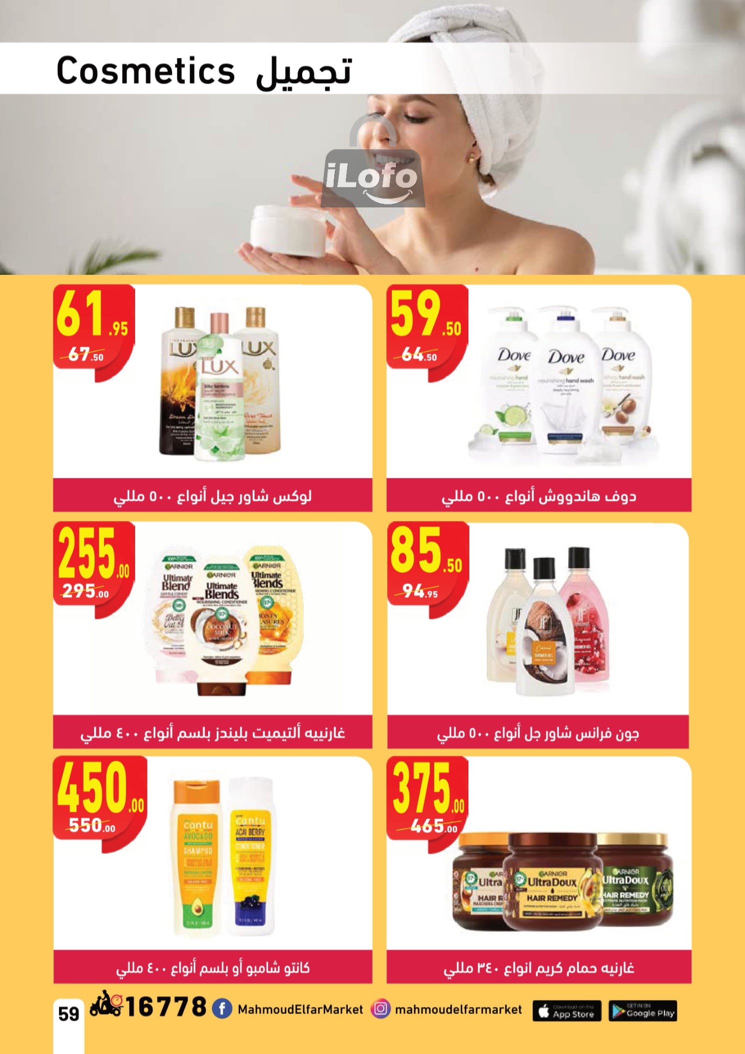 Page 59 at Mango Festival offers at Mahmoud Elfar Market