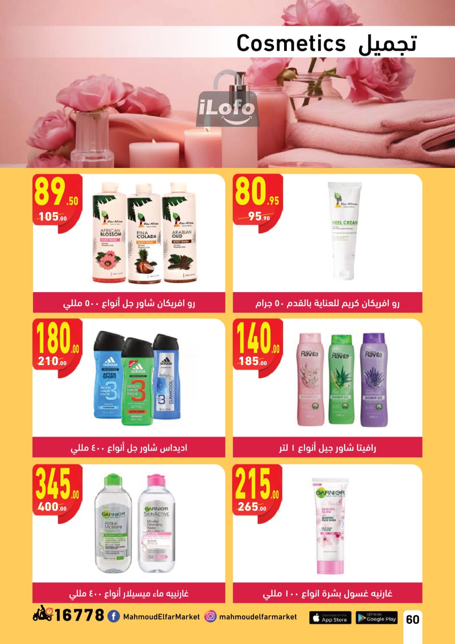 Page 60 at Mango Festival offers at Mahmoud Elfar Market