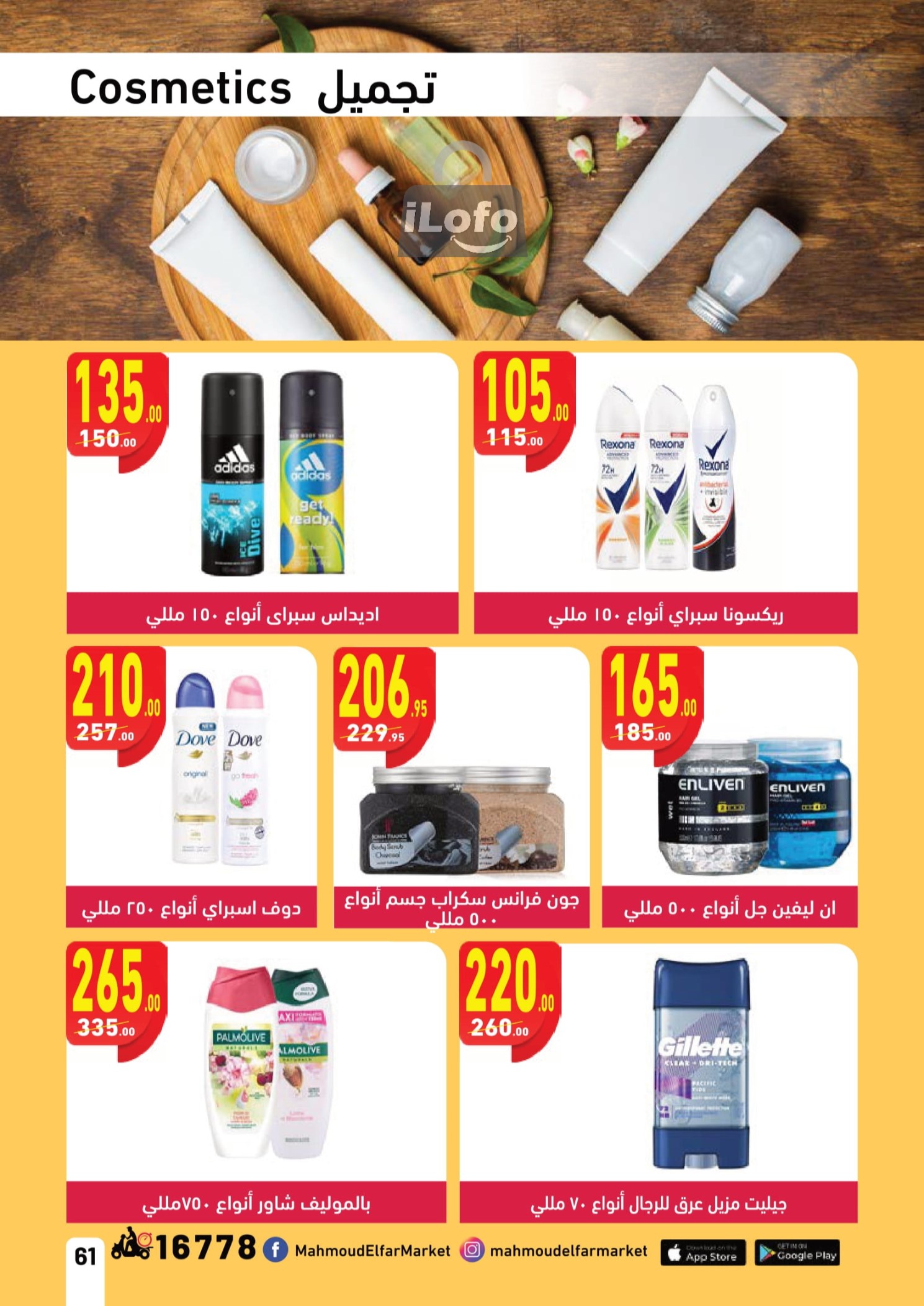 Page 61 at Mango Festival offers at Mahmoud Elfar Market