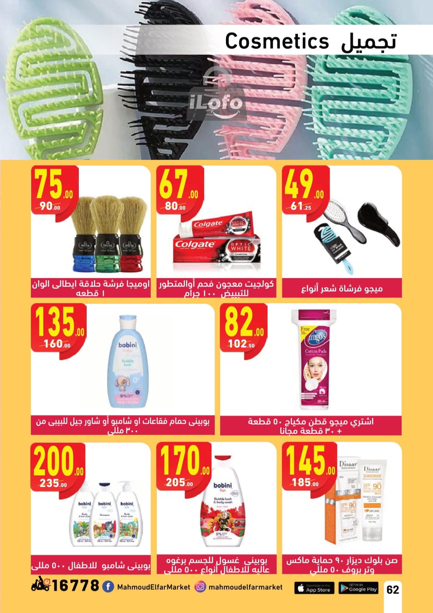 Page 62 at Mango Festival offers at Mahmoud Elfar Market