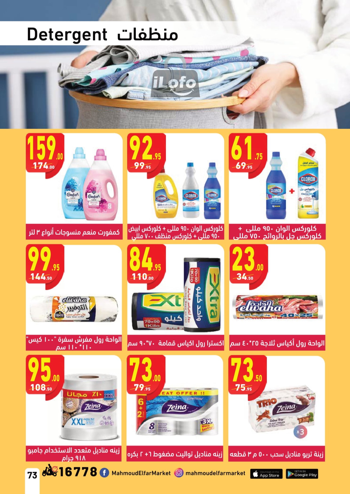 Page 73 at Mango Festival offers at Mahmoud Elfar Market