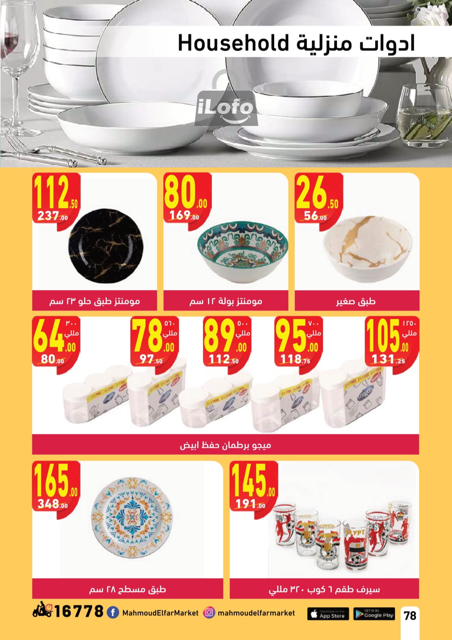 Page 78 at Mango Festival offers at Mahmoud Elfar Market