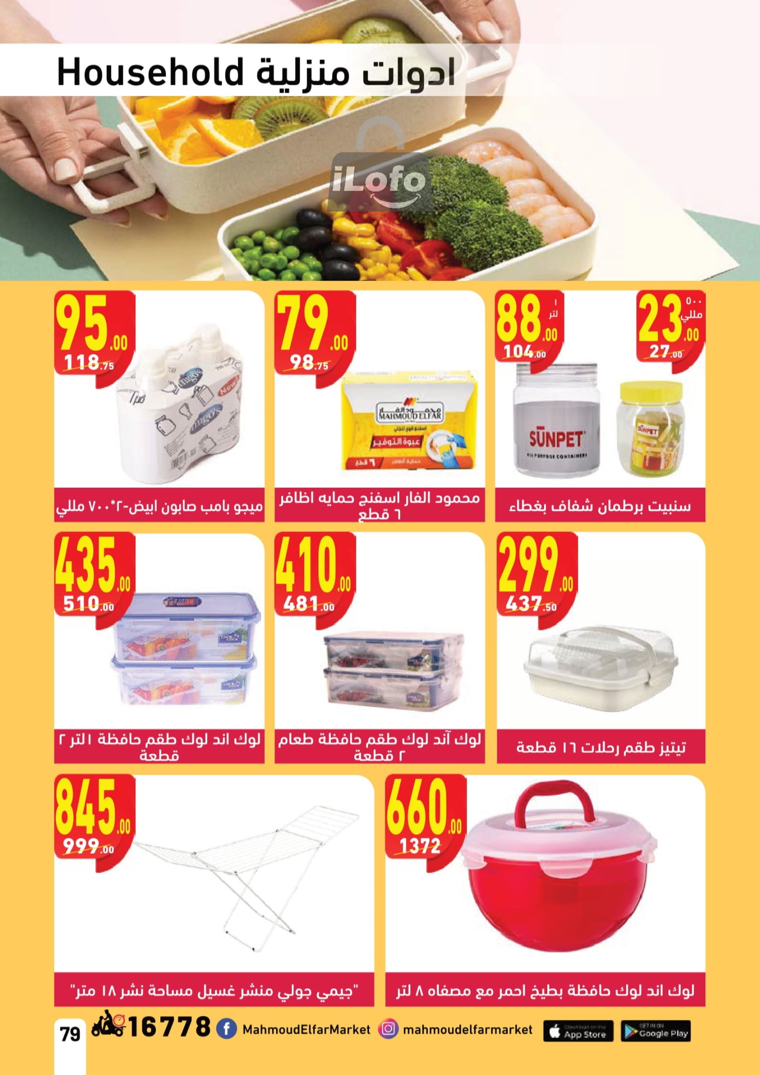 Page 79 at Mango Festival offers at Mahmoud Elfar Market