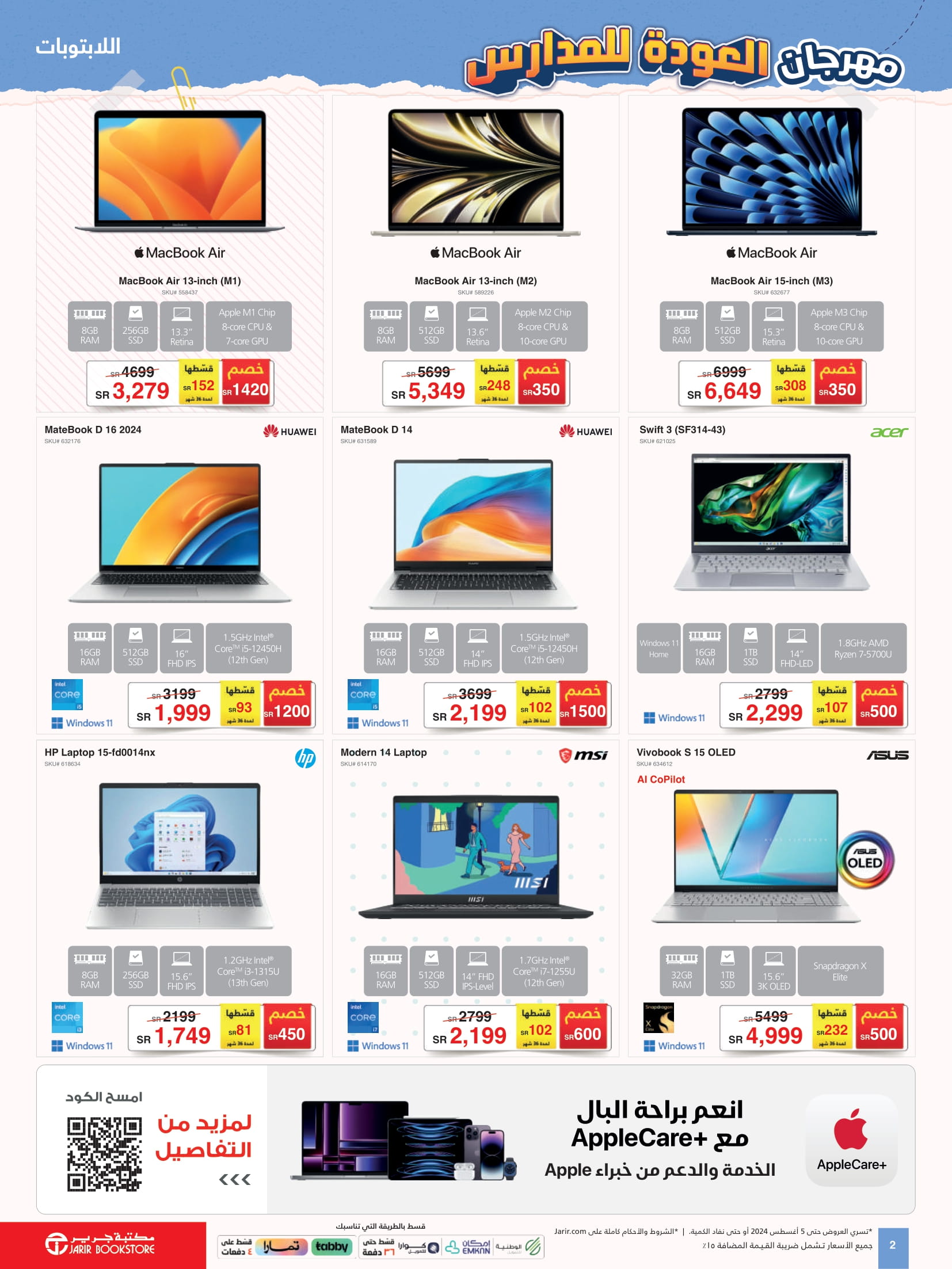 Page 2 at Back to School Deals at Jarir Bookstore Saudi