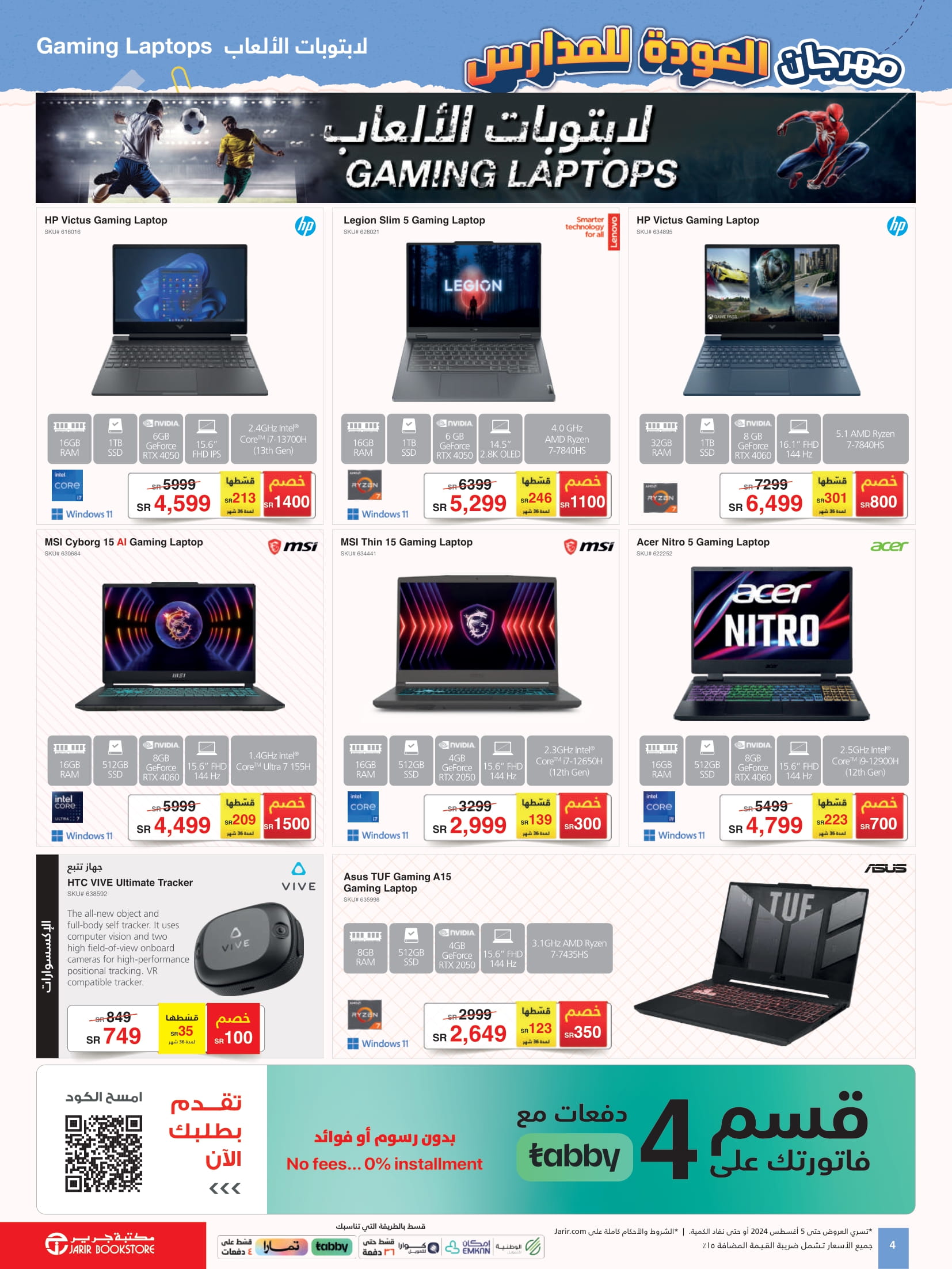 Page 4 at Back to School Deals at Jarir Bookstore Saudi