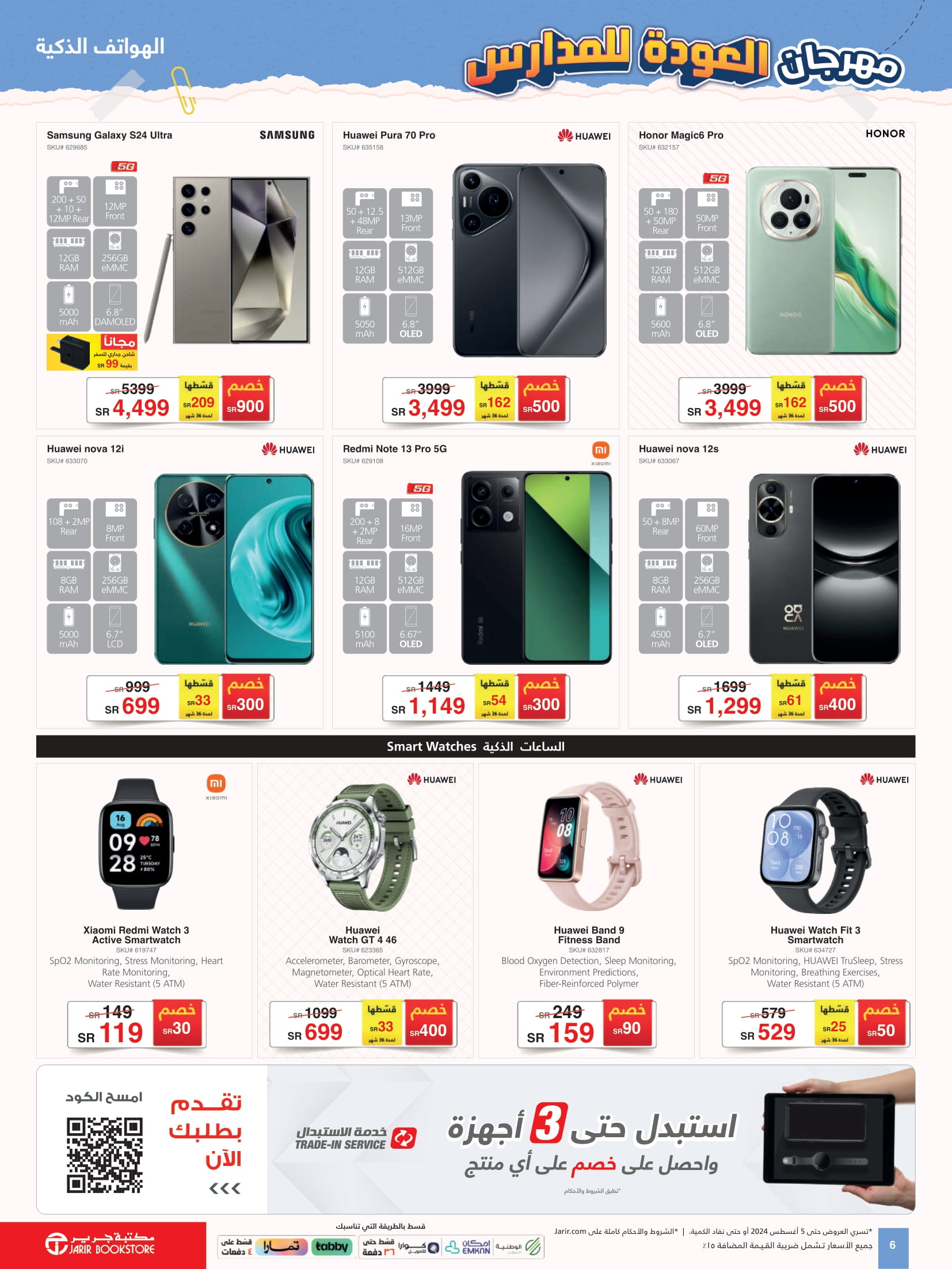 Page 6 at Back to School Deals at Jarir Bookstore Saudi