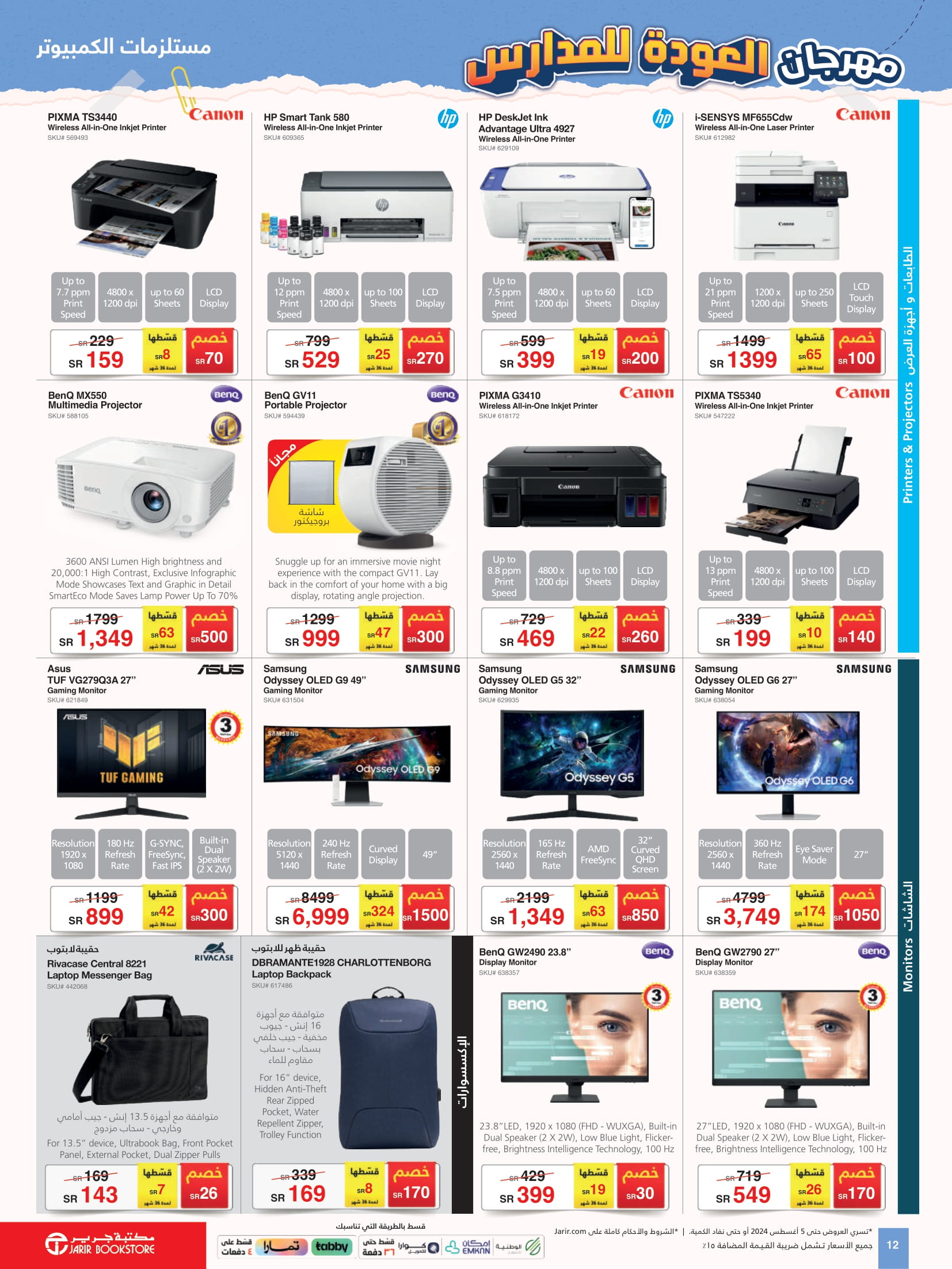 Page 11 at Back to School Deals at Jarir Bookstore Saudi