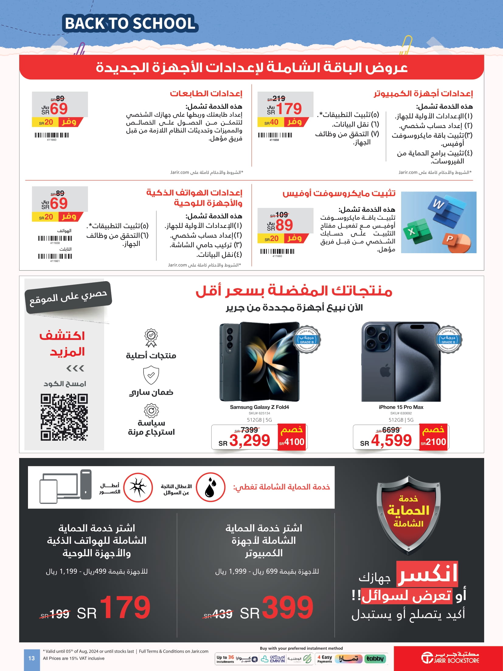 Page 12 at Back to School Deals at Jarir Bookstore Saudi