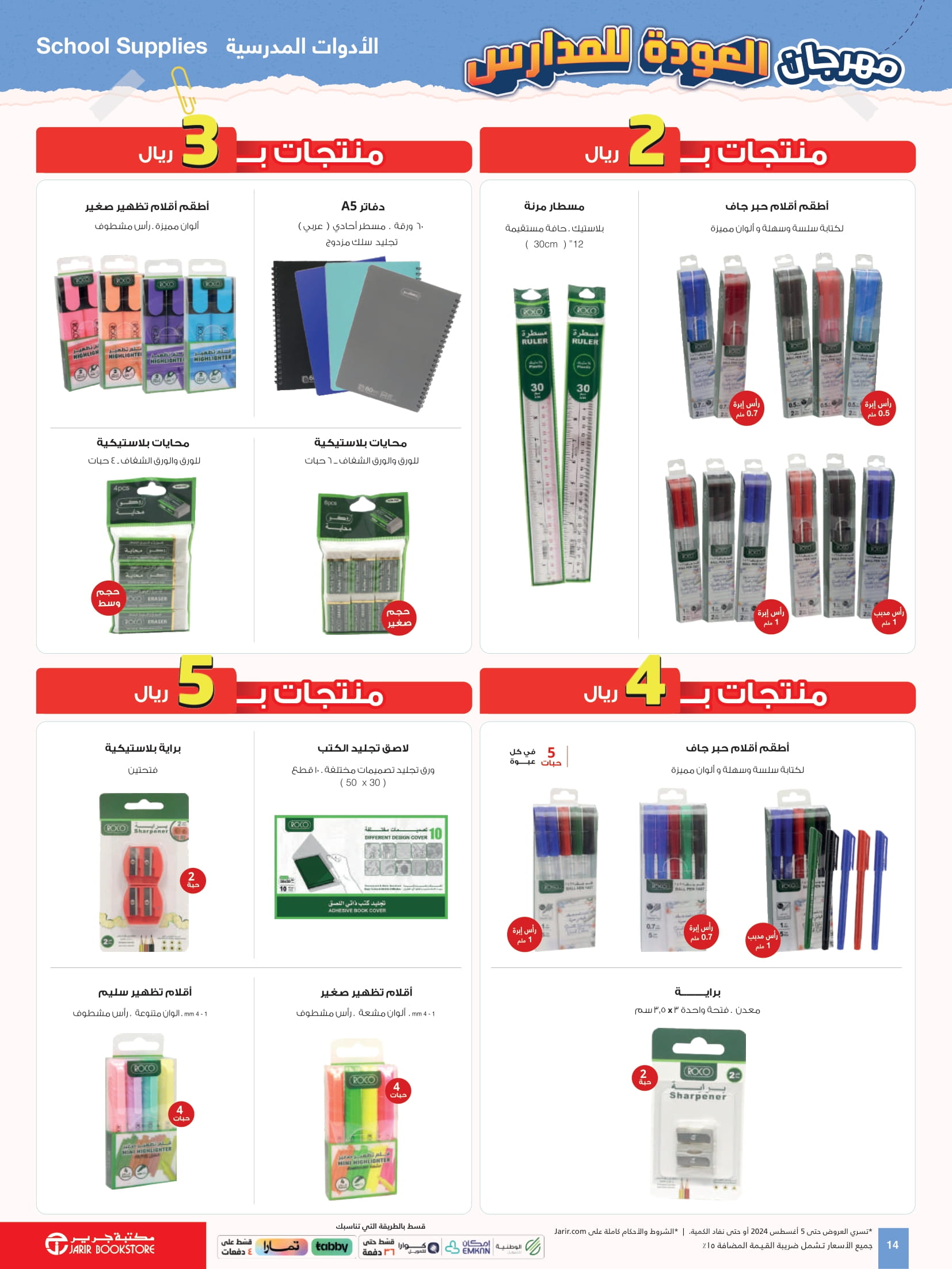 Page 13 at Back to School Deals at Jarir Bookstore Saudi