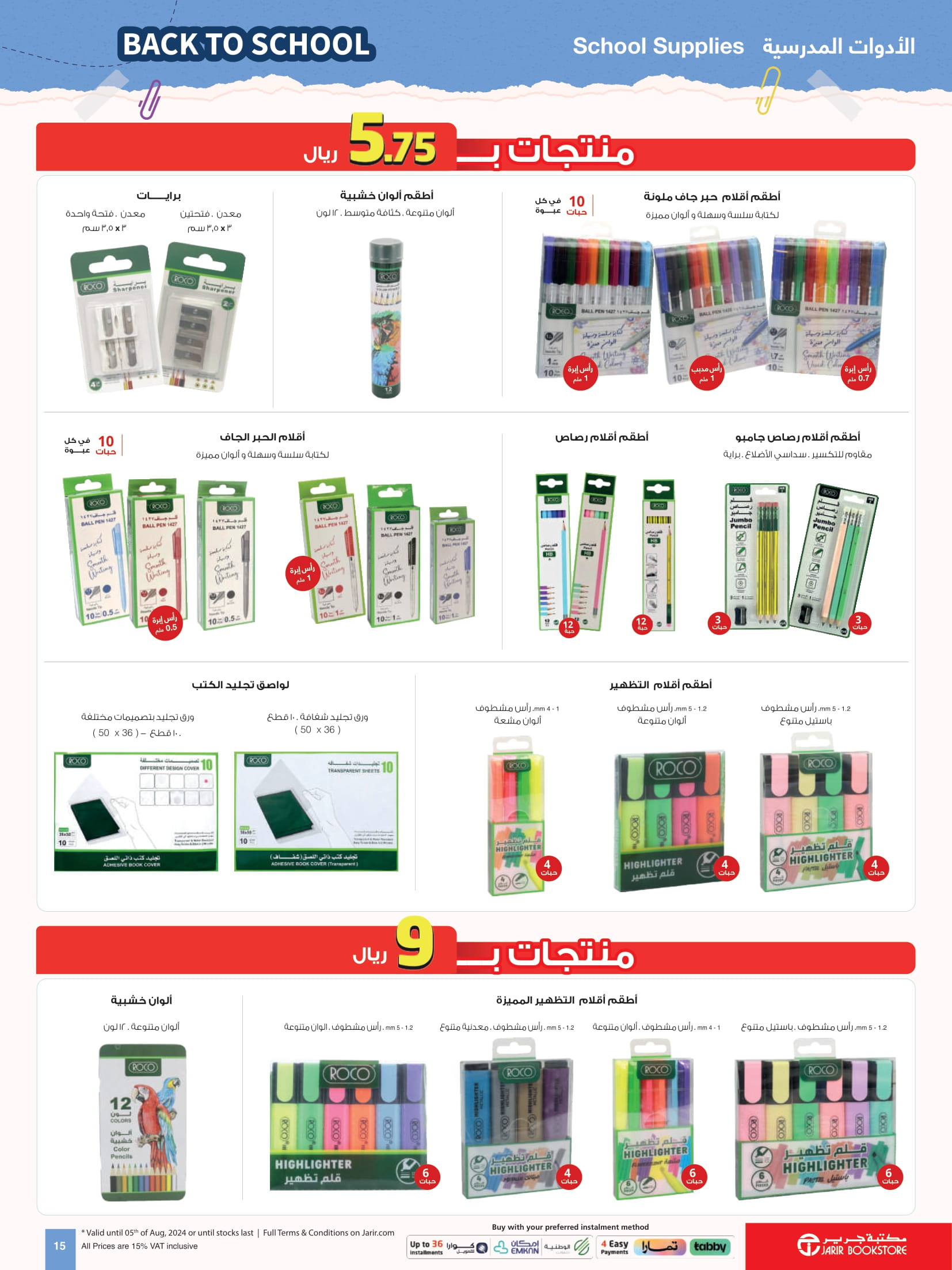 Page 14 at Back to School Deals at Jarir Bookstore Saudi