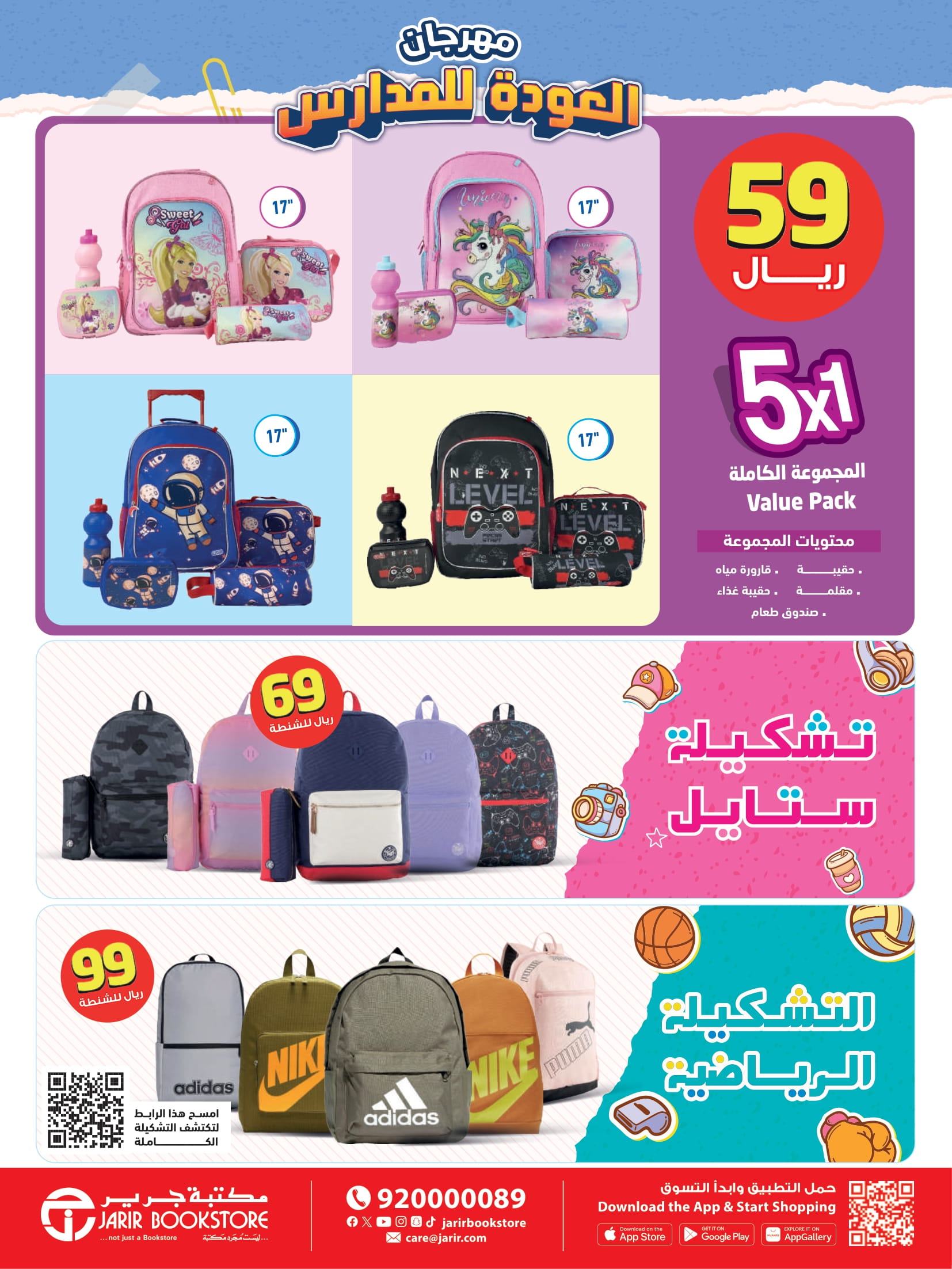 Page 15 at Back to School Deals at Jarir Bookstore Saudi