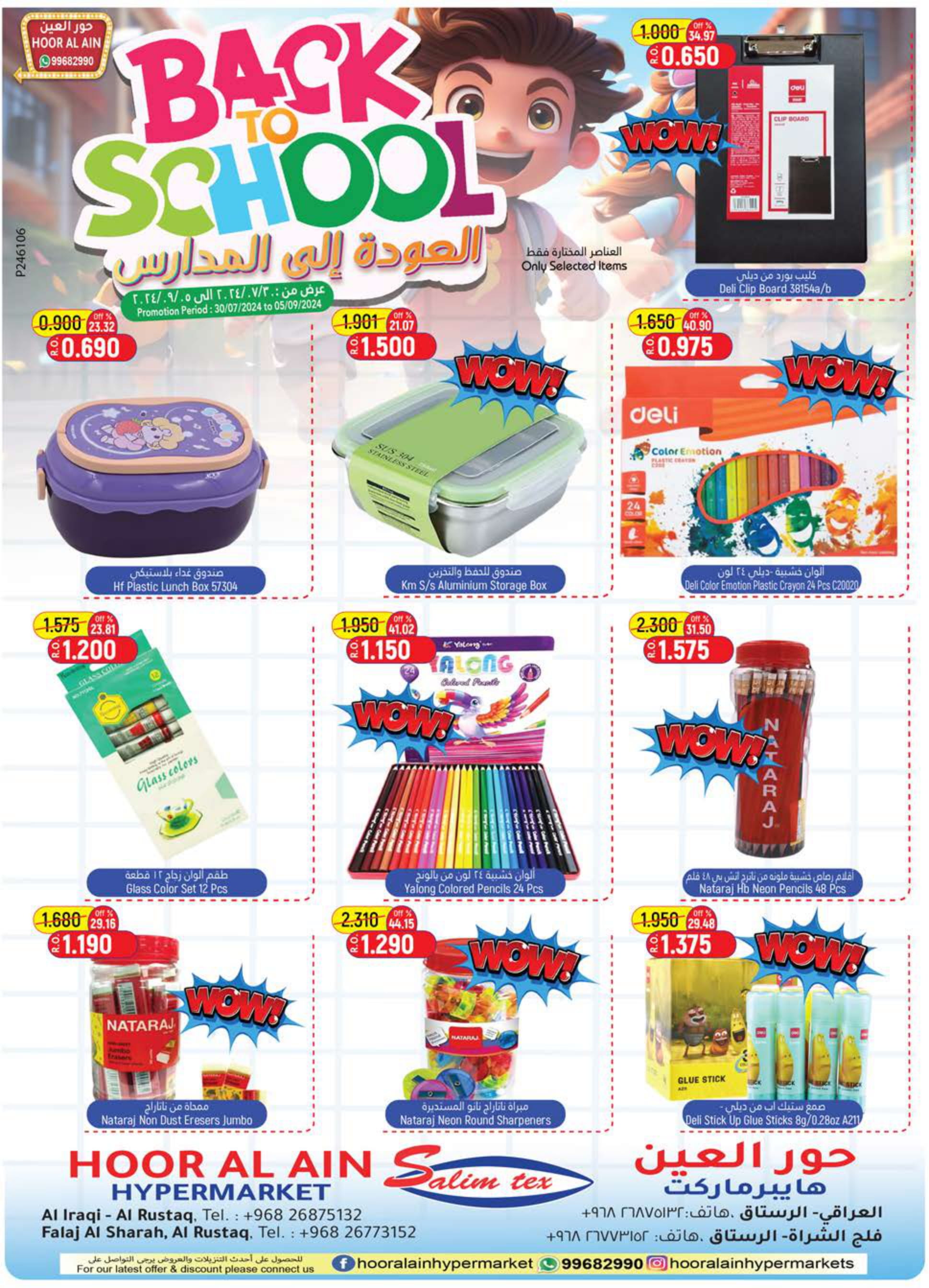 Page 1 at Back to School Deals at Hoor Al Ain Hypermarket Oman