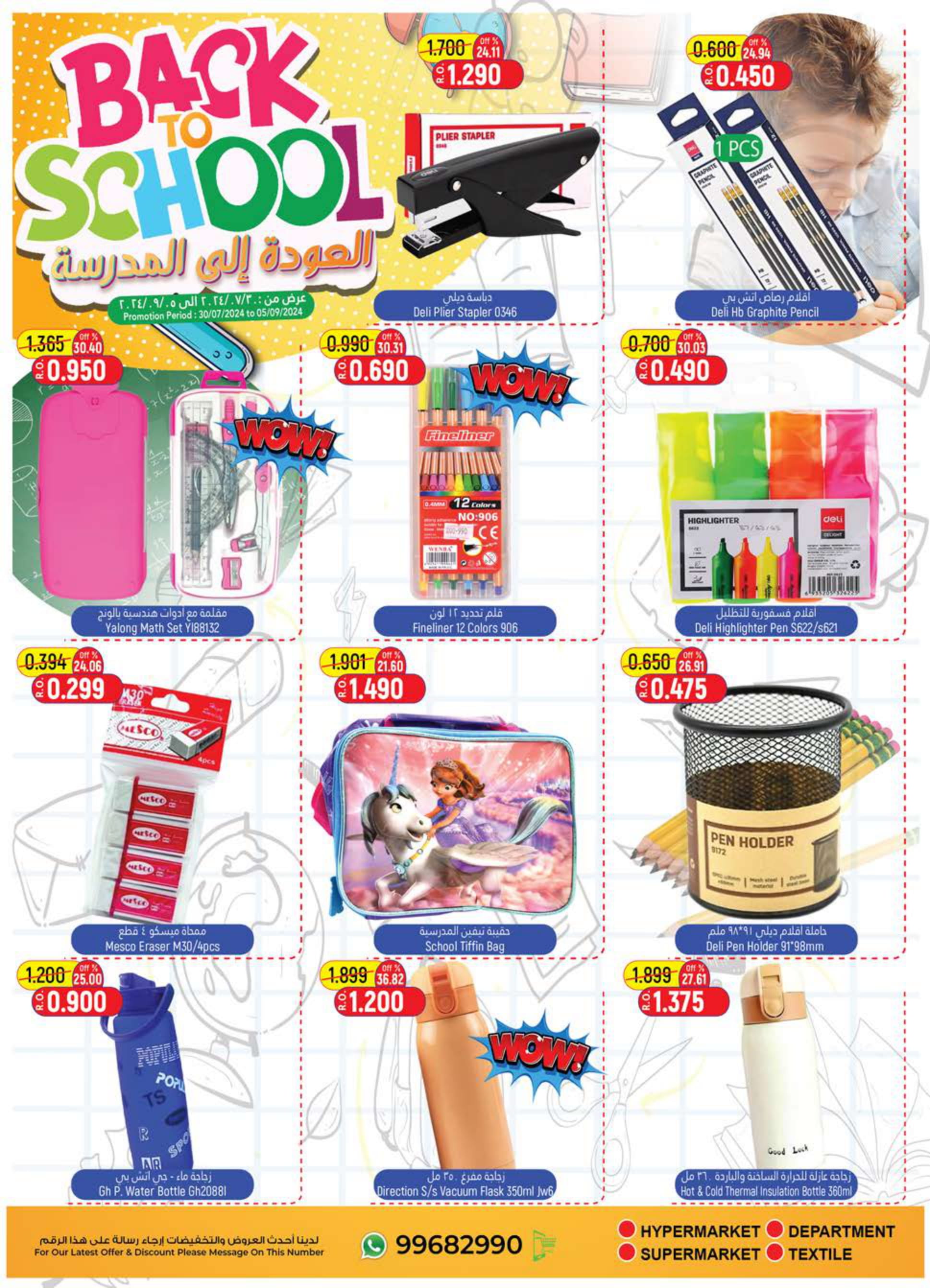 Page 2 at Back to School Deals at Hoor Al Ain Hypermarket Oman