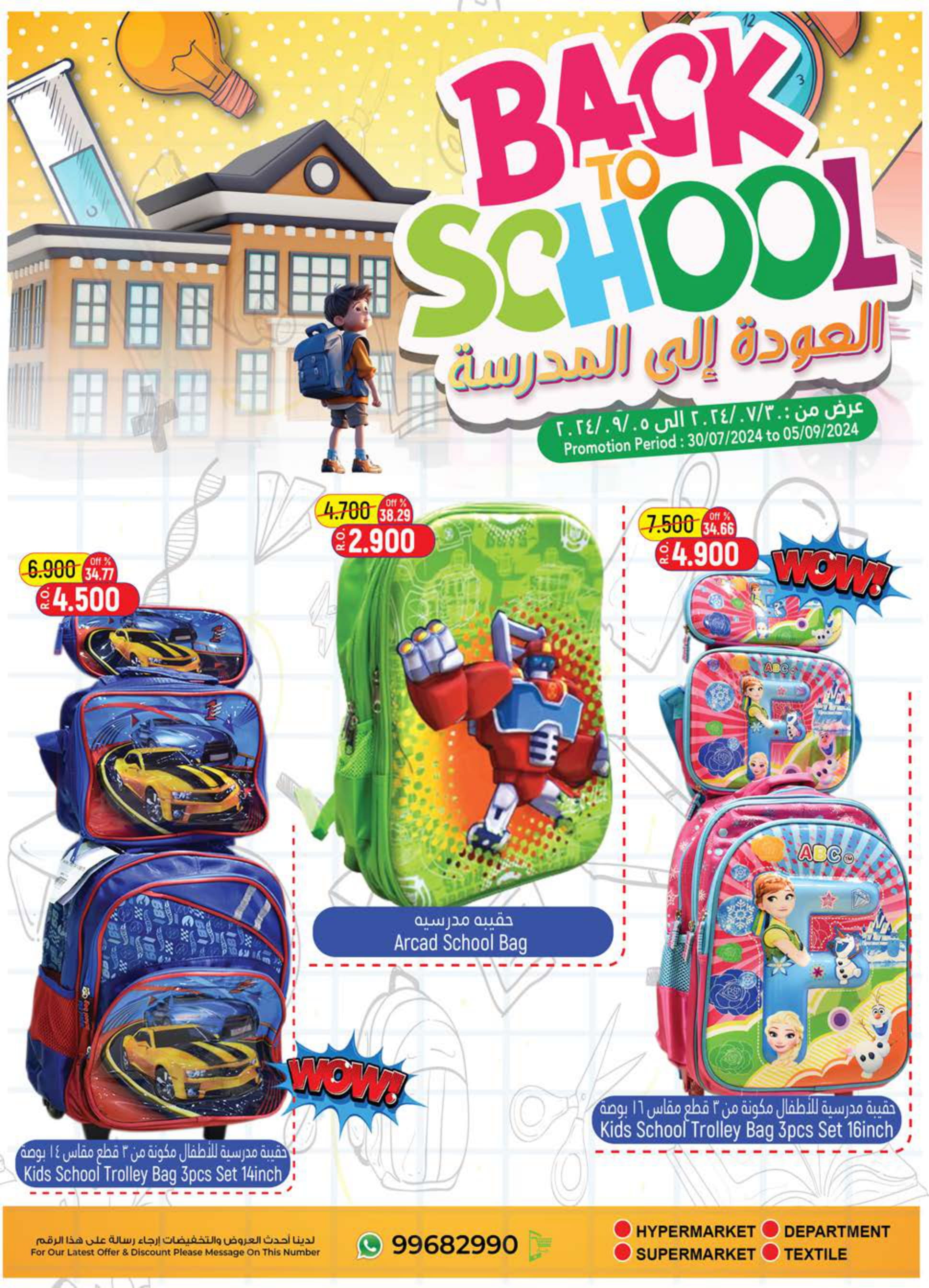 Page 4 at Back to School Deals at Hoor Al Ain Hypermarket Oman