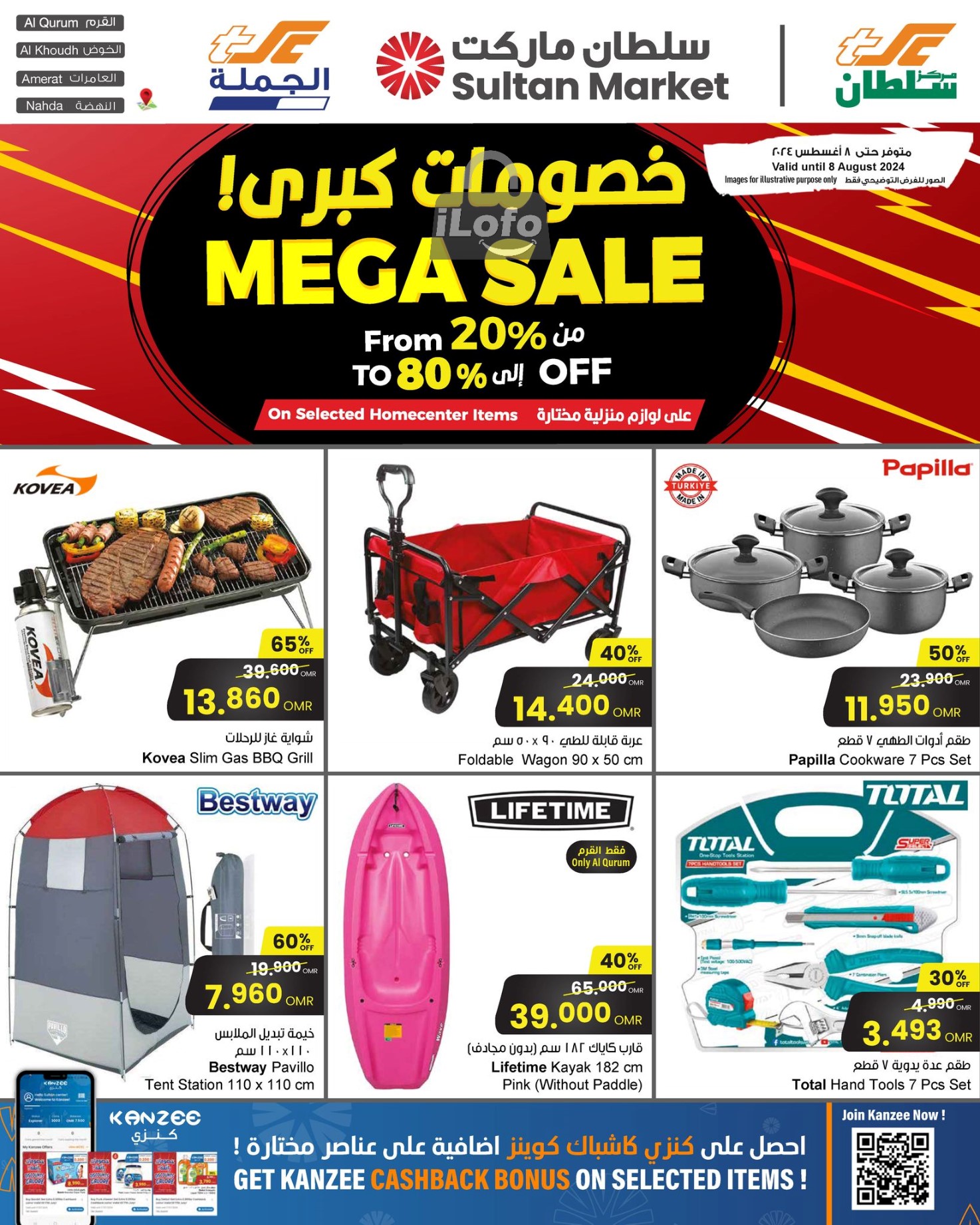 Page 1 at Mega Sale at Sultan Center Oman