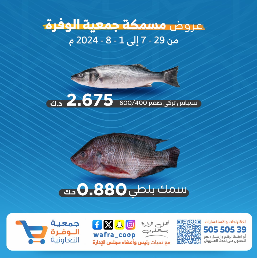 Page 1 at Fish Deals at Wafra coop Kuwait