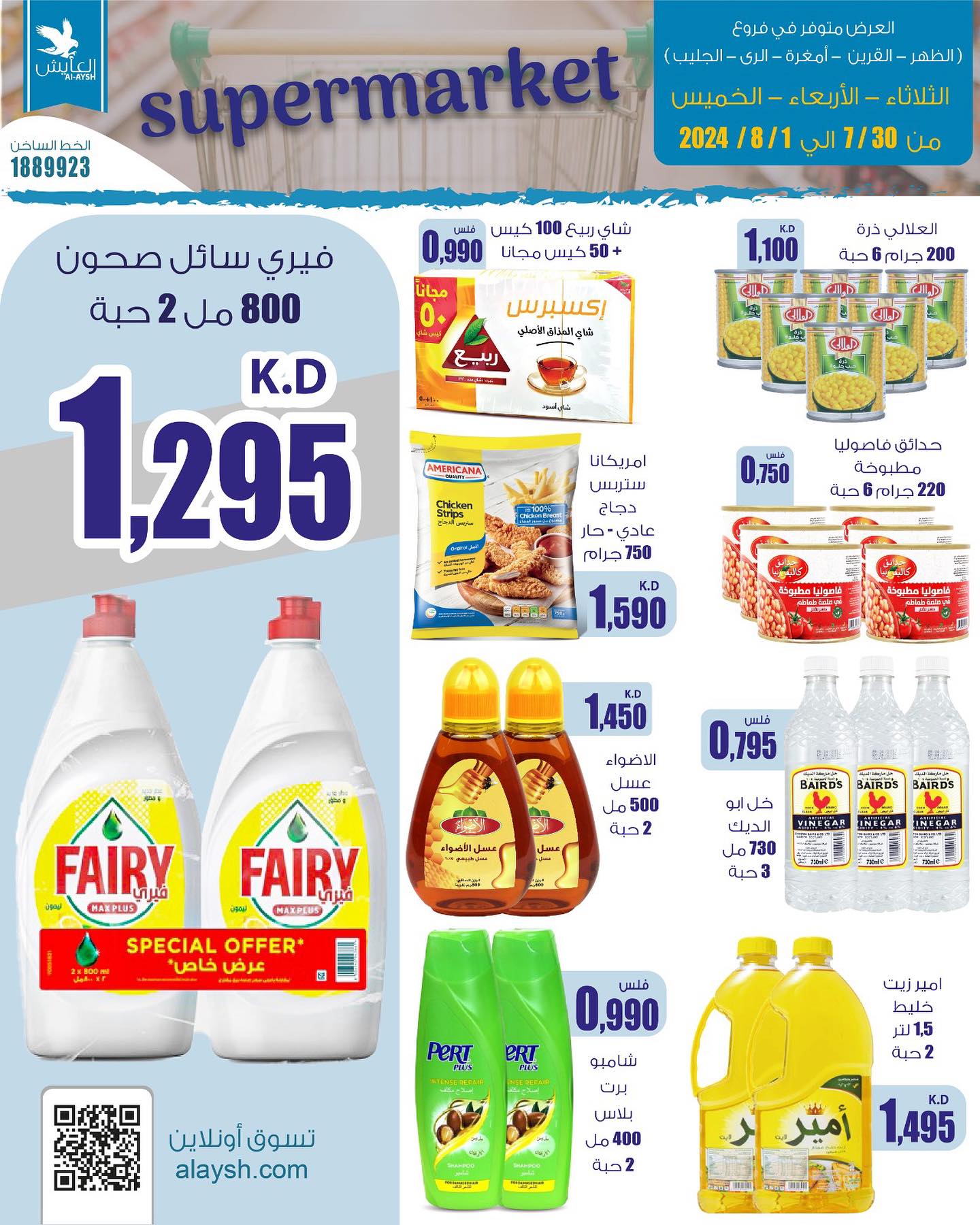 Page 1 at Saving Offers at Al Ayesh market Kuwait