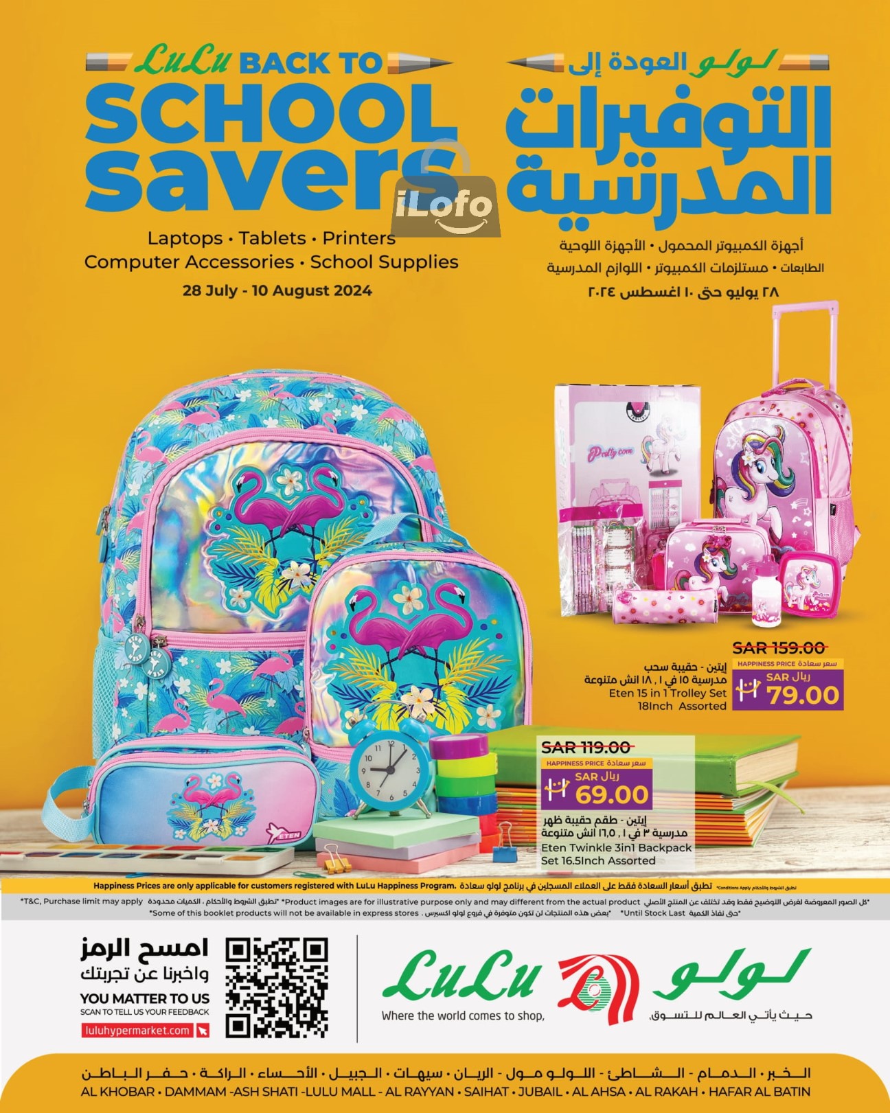 Page 1 at School Savers at Lulu Eastern province KSA