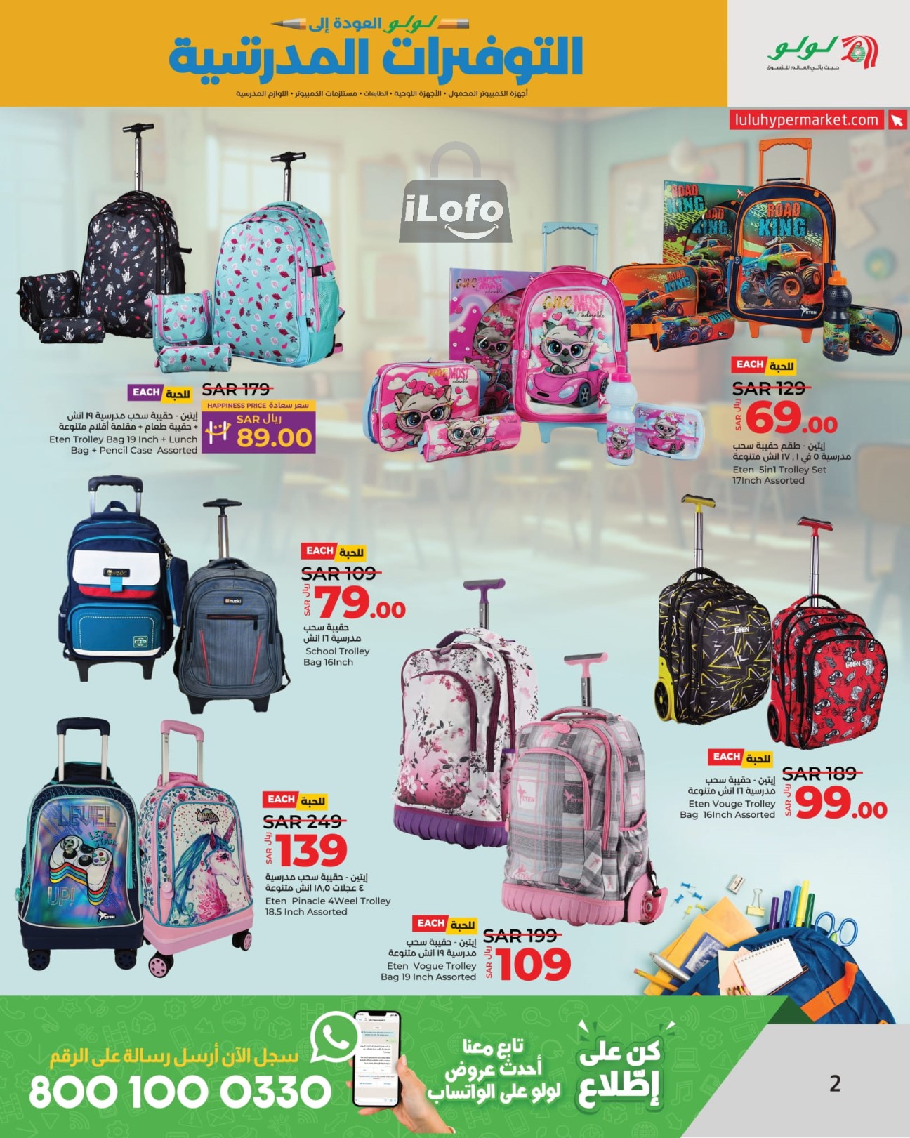 Page 2 at School Savers at Lulu Eastern province KSA