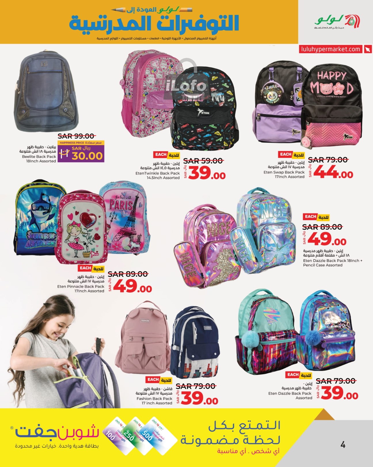 Page 4 at School Savers at Lulu Eastern province KSA