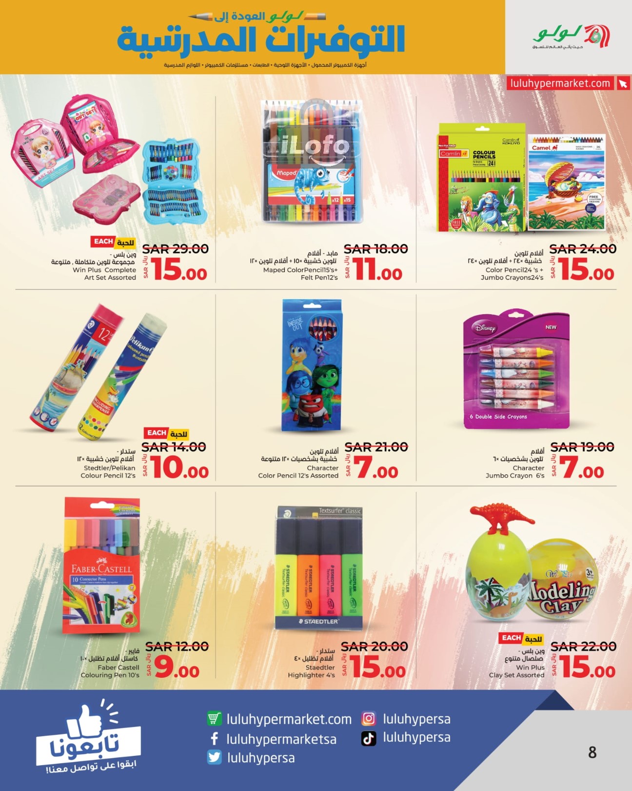 Page 8 at School Savers at Lulu Eastern province KSA