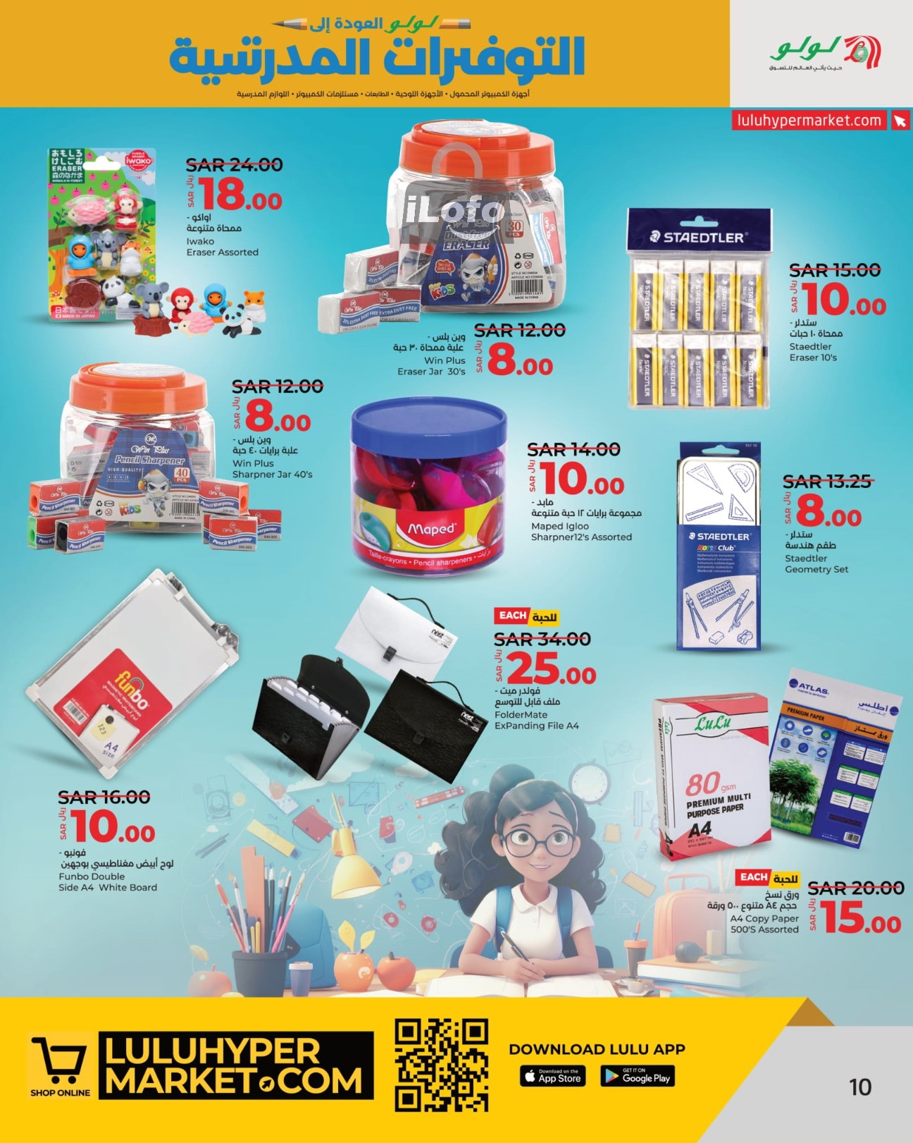 Page 10 at School Savers at Lulu Eastern province KSA