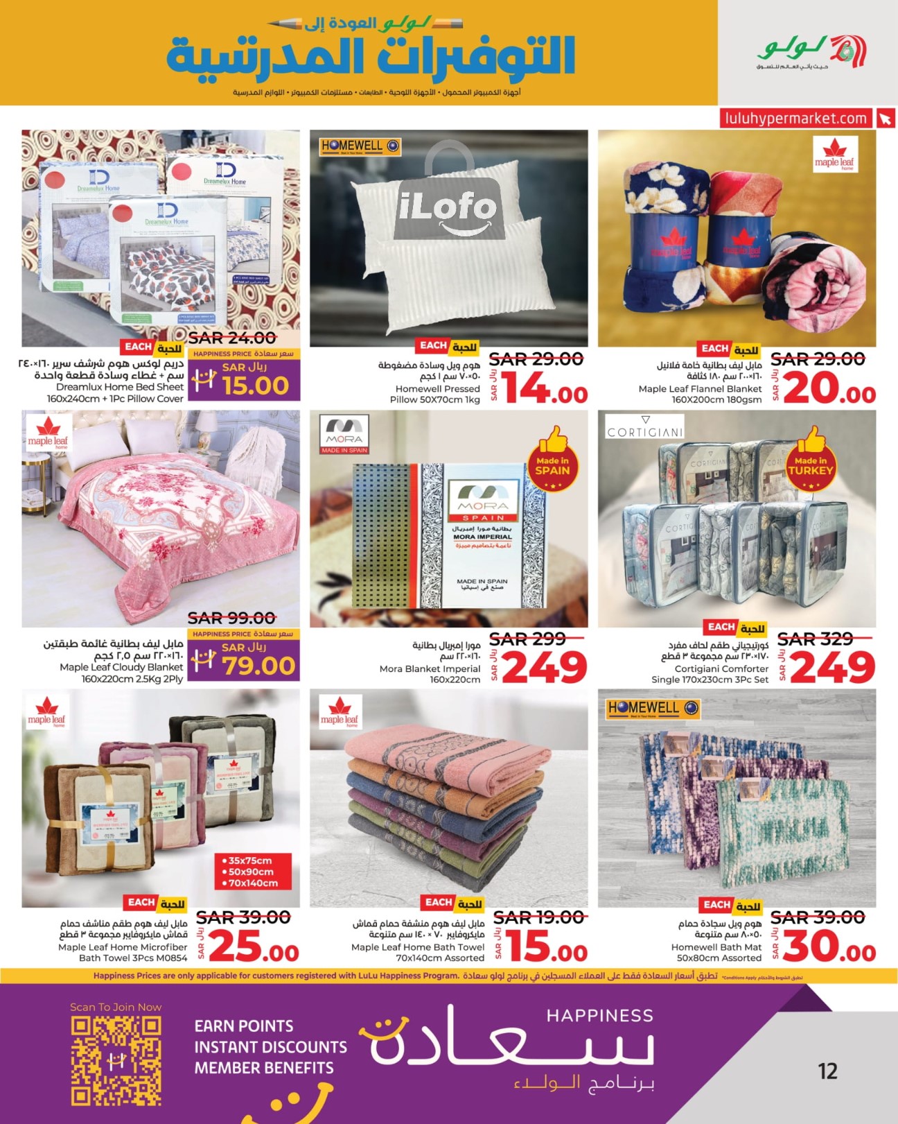 Page 12 at School Savers at Lulu Eastern province KSA