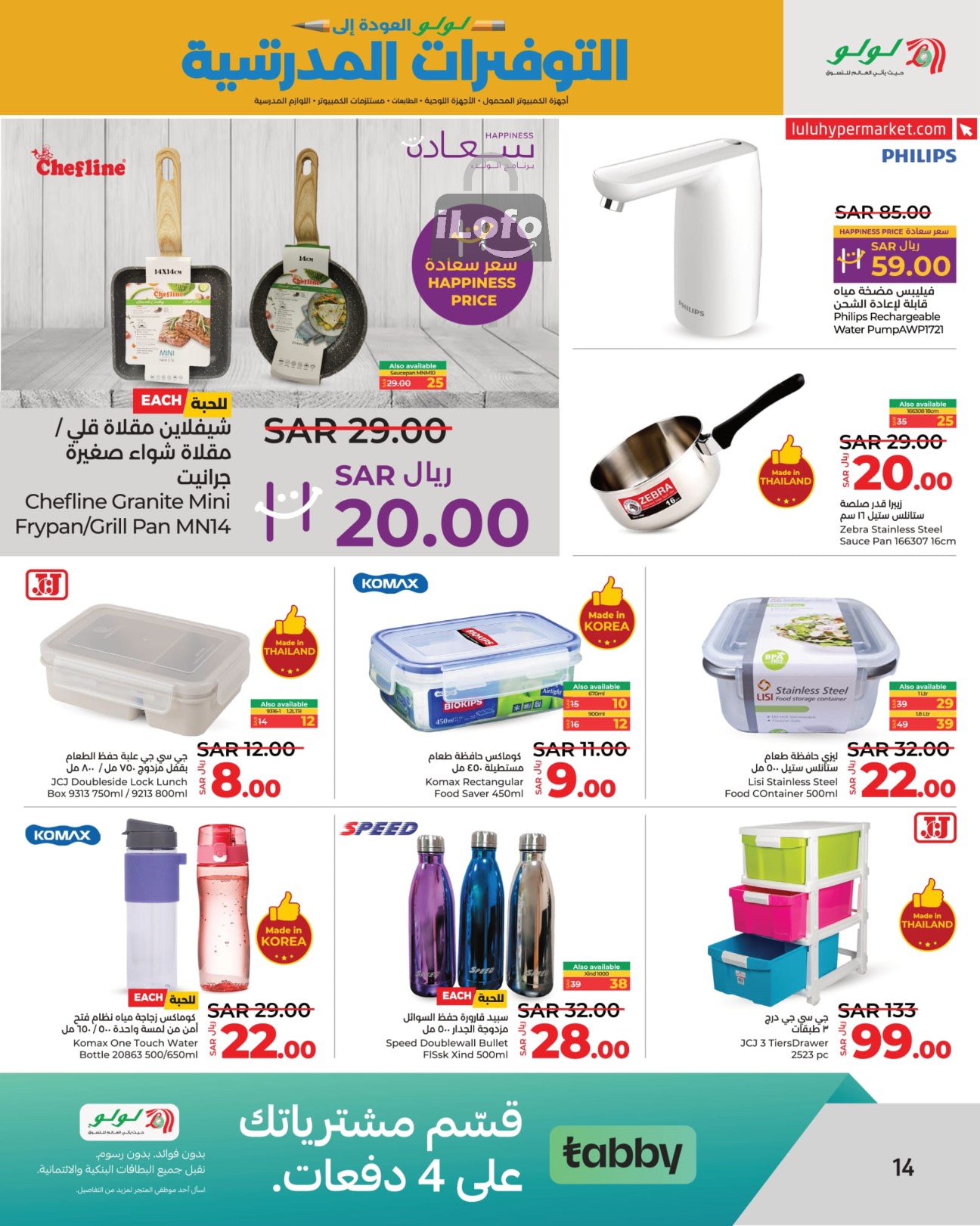 Page 14 at School Savers at Lulu Eastern province KSA