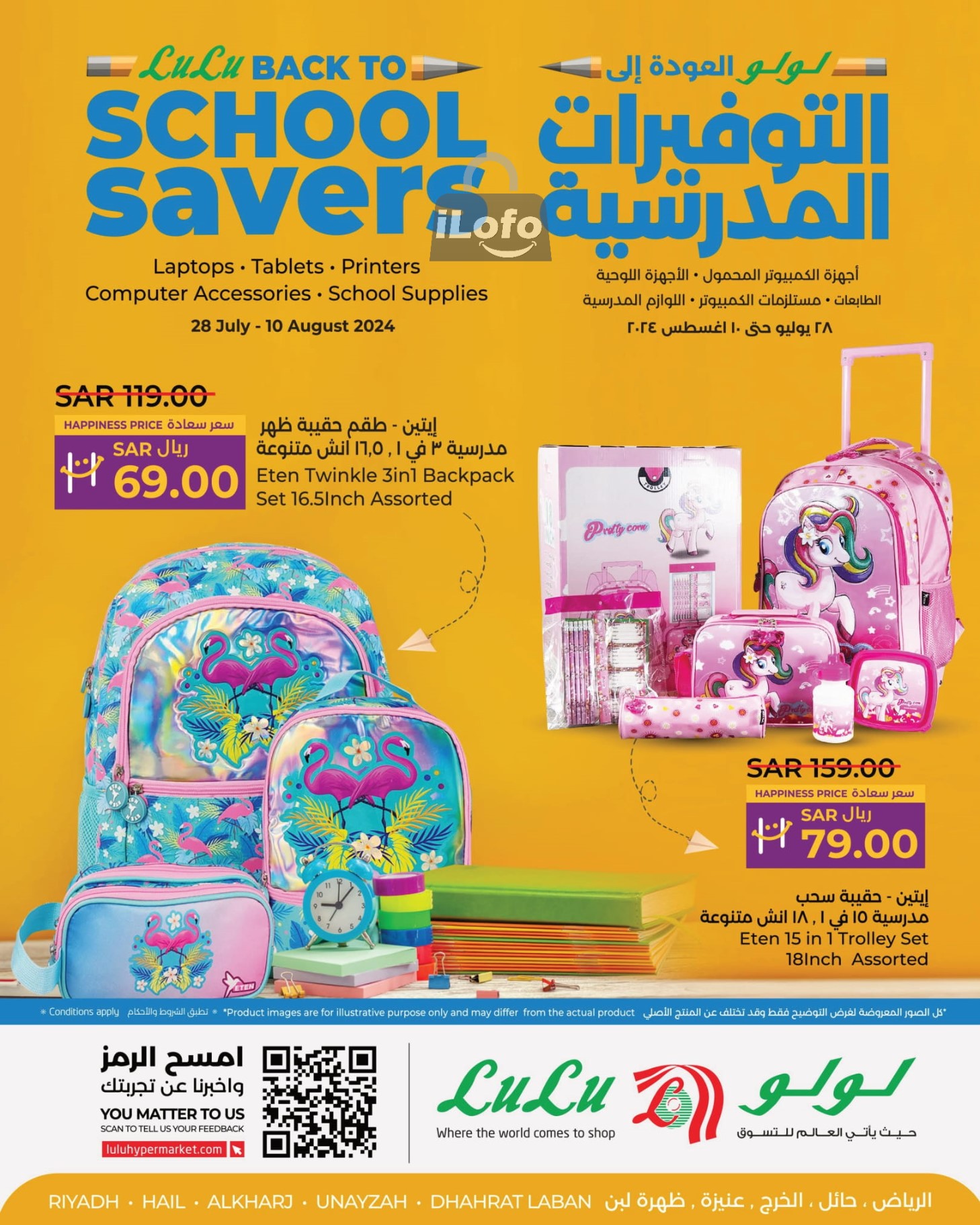 Page 1 at School Savers at Lulu KSA Riyadh Hail and Al Kharj