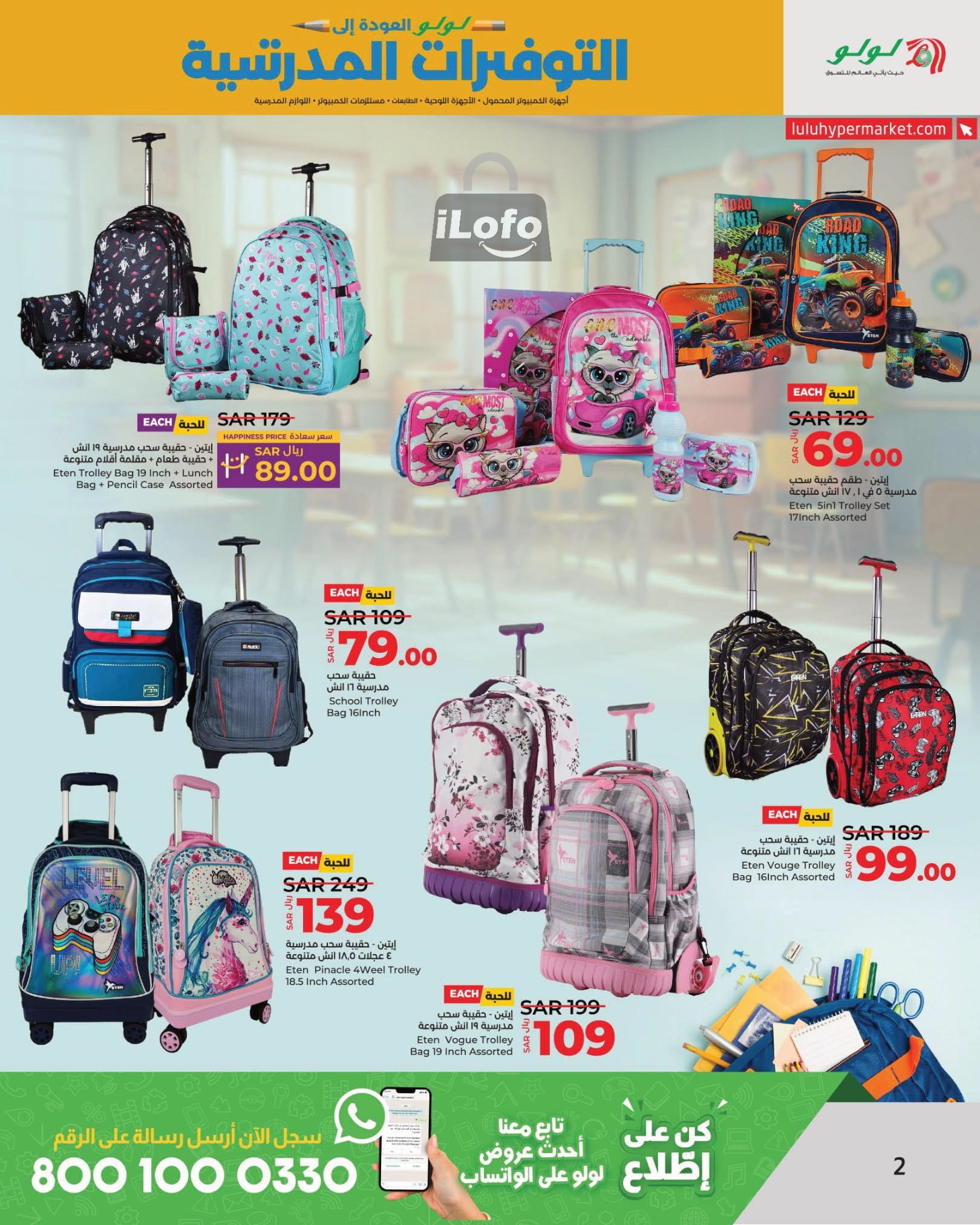 Page 2 at School Savers at Lulu KSA Riyadh Hail and Al Kharj