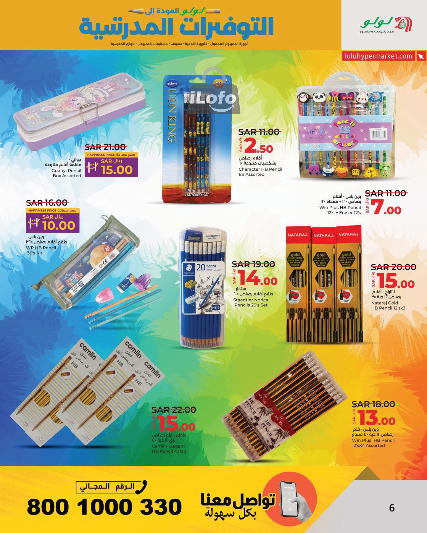 Page 6 at School Savers at Lulu KSA Riyadh Hail and Al Kharj