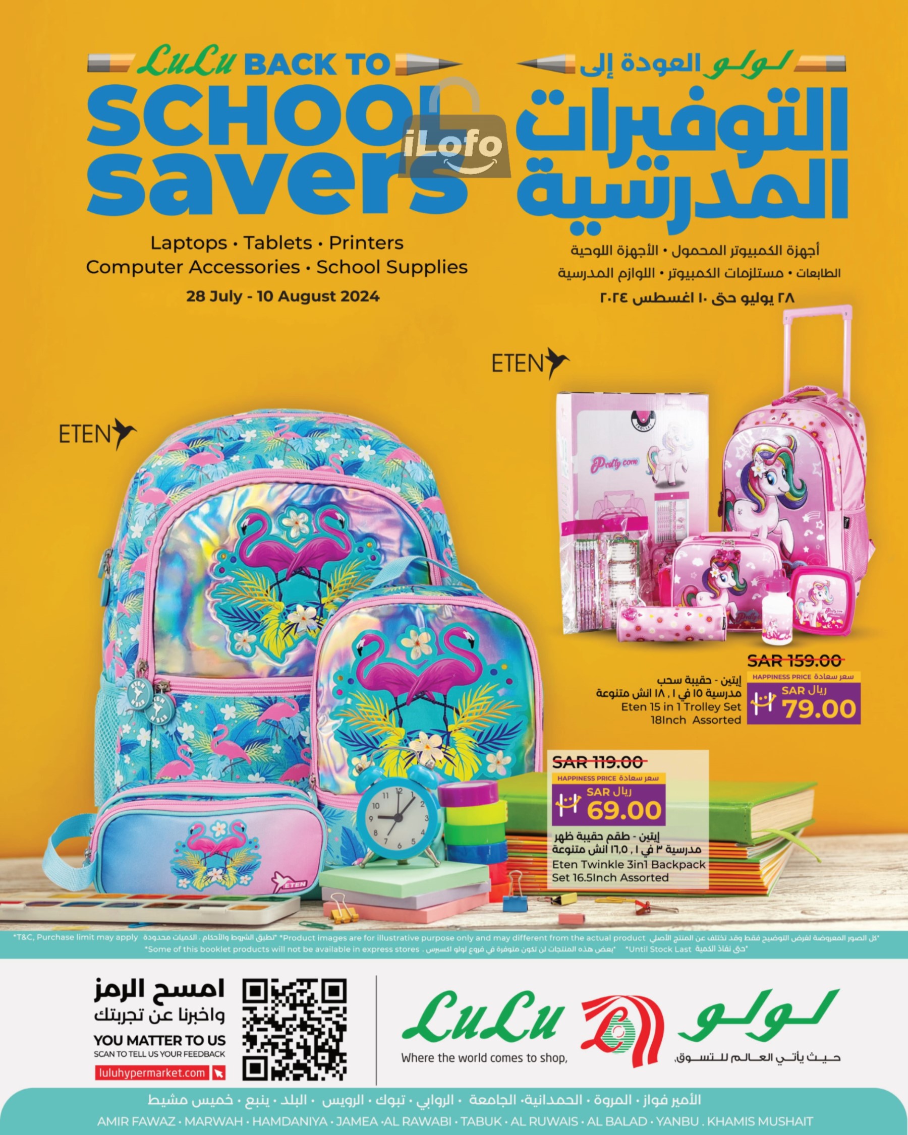 Page 1 at School Savers at Lulu Jeddah Tabuk Yanbu and Khamis Mushait