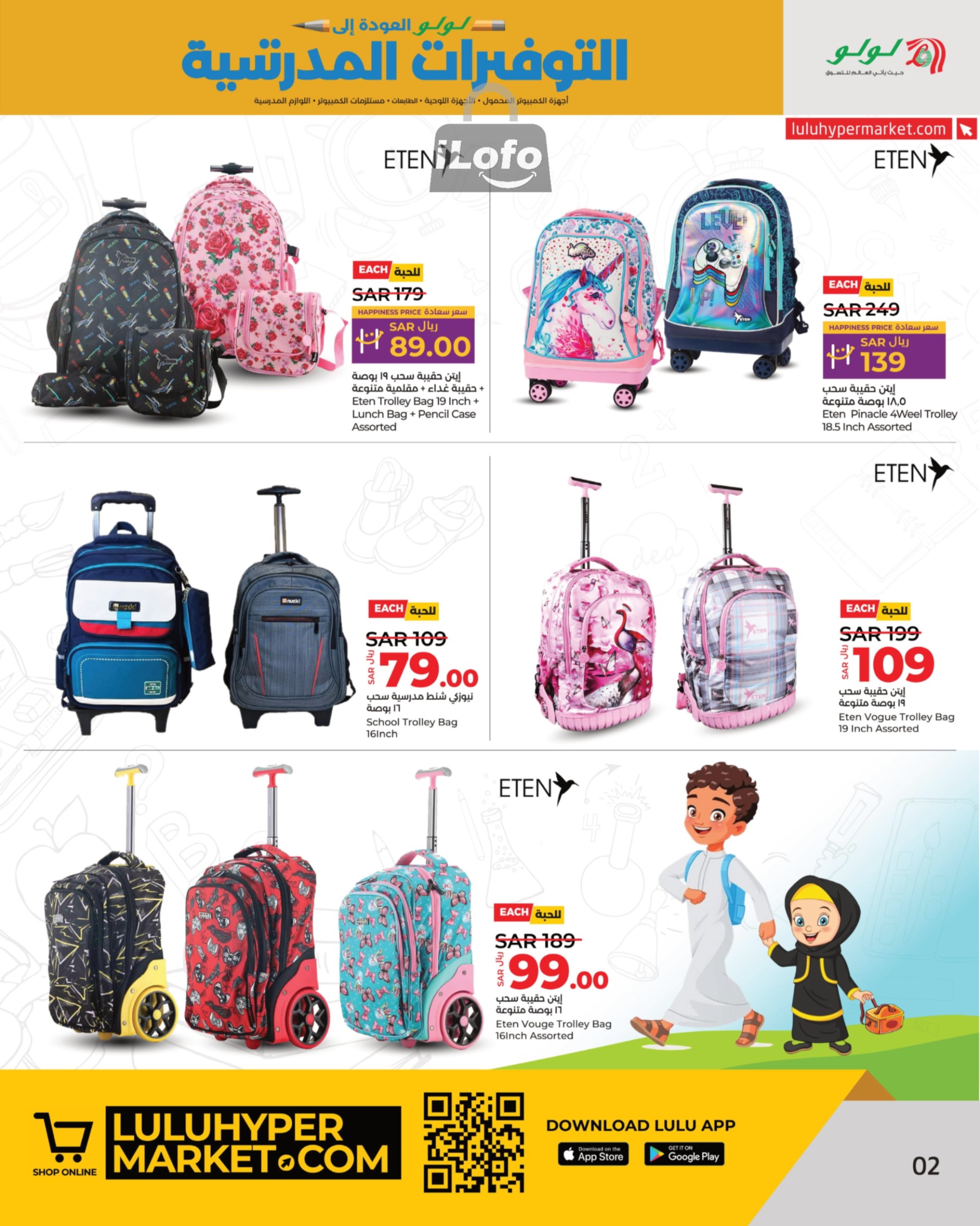 Page 2 at School Savers at Lulu Jeddah Tabuk Yanbu and Khamis Mushait