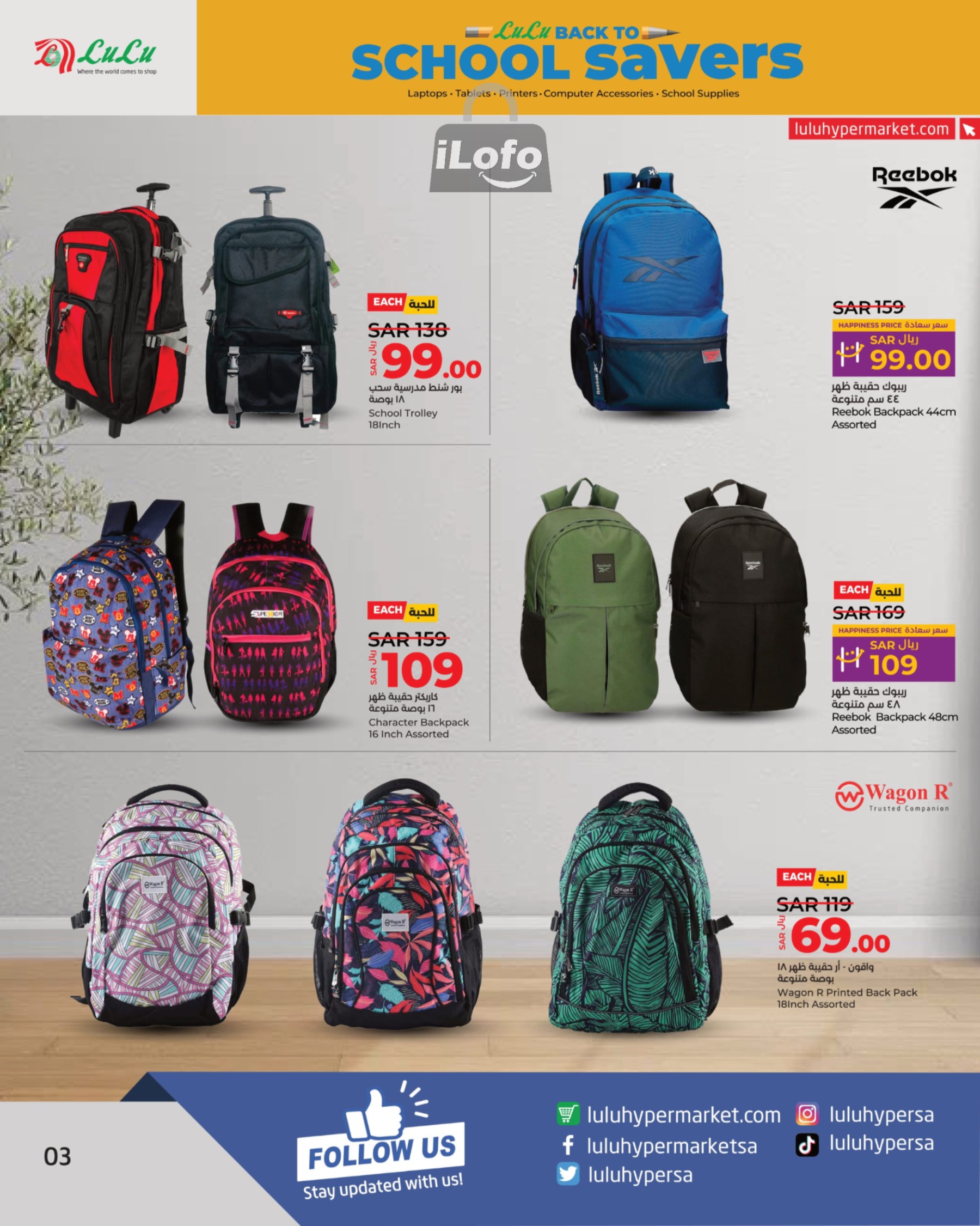 Page 3 at School Savers at Lulu Jeddah Tabuk Yanbu and Khamis Mushait