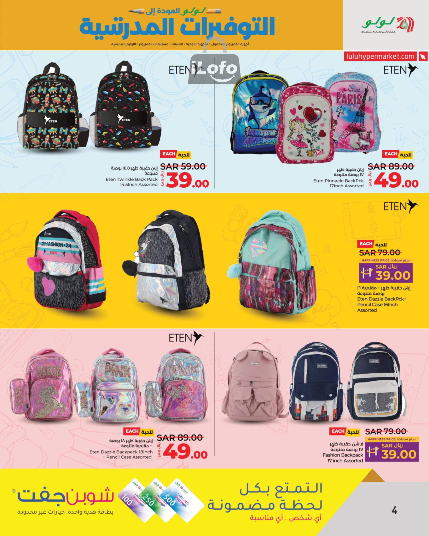 Page 4 at School Savers at Lulu Jeddah Tabuk Yanbu and Khamis Mushait