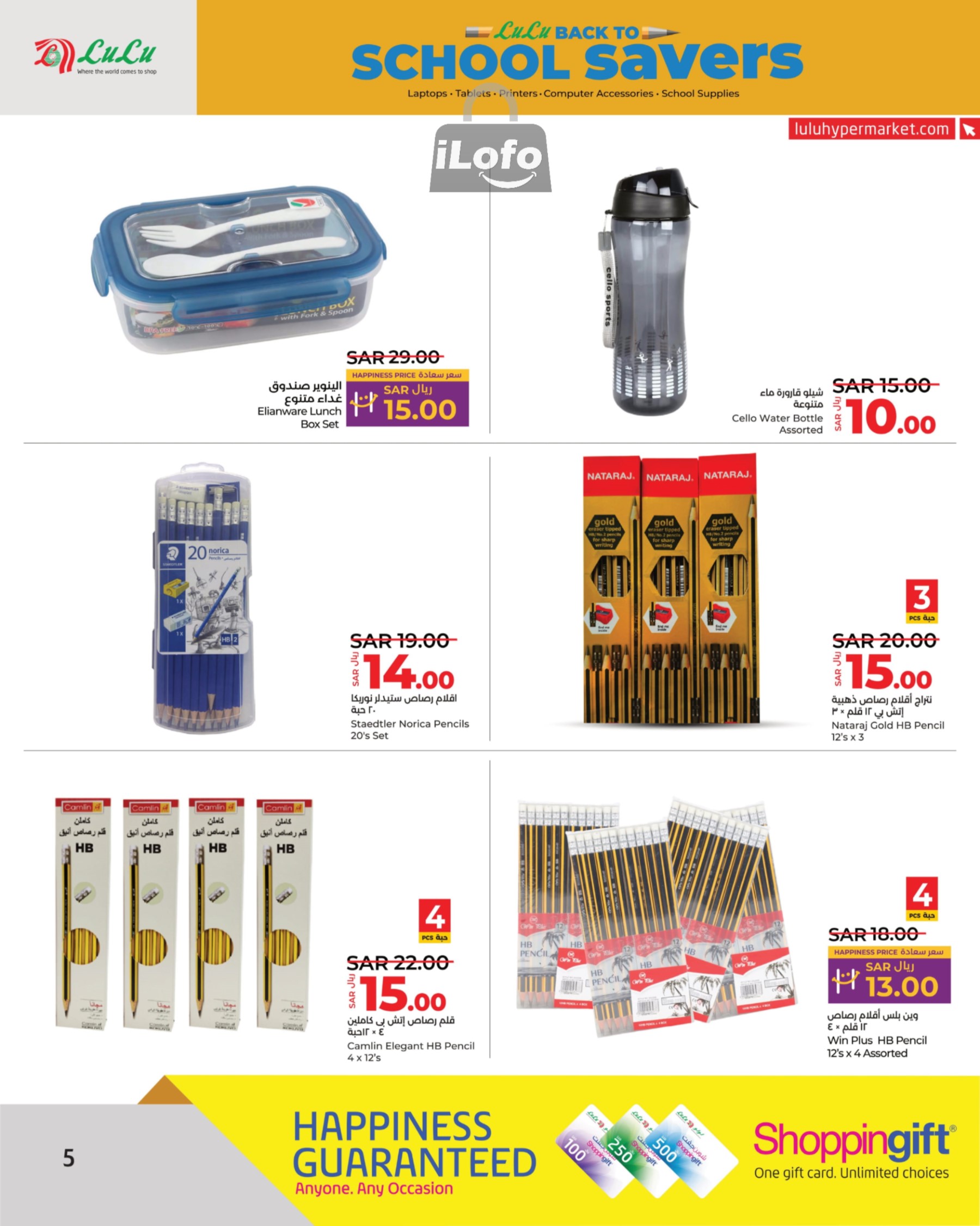 Page 5 at School Savers at Lulu Jeddah Tabuk Yanbu and Khamis Mushait